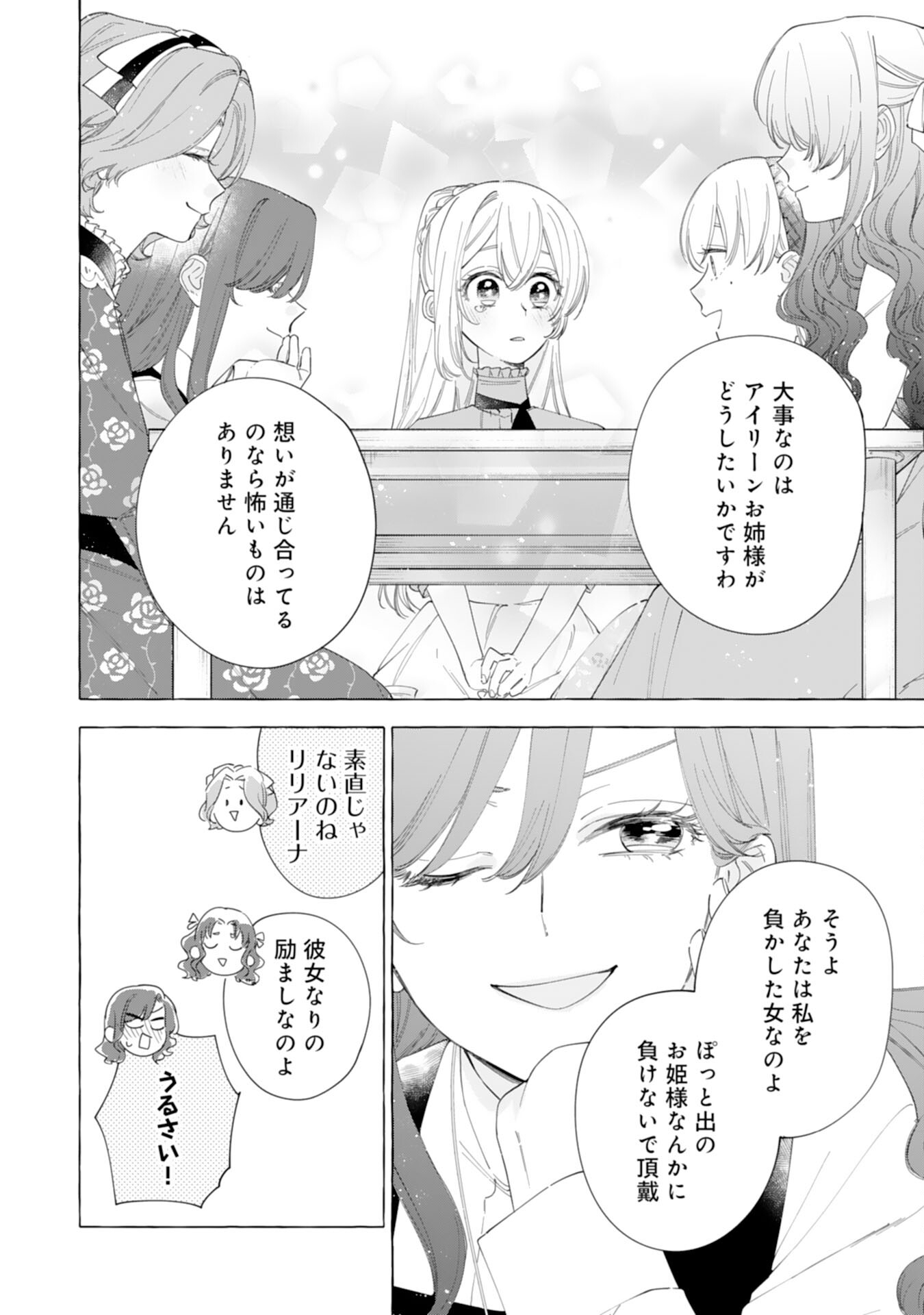 Tsuihousareta Akuyaku Reijou desu ga, Mofumofu-tsuki!? Slow Life Hajimemashita - Chapter 26 - Page 24