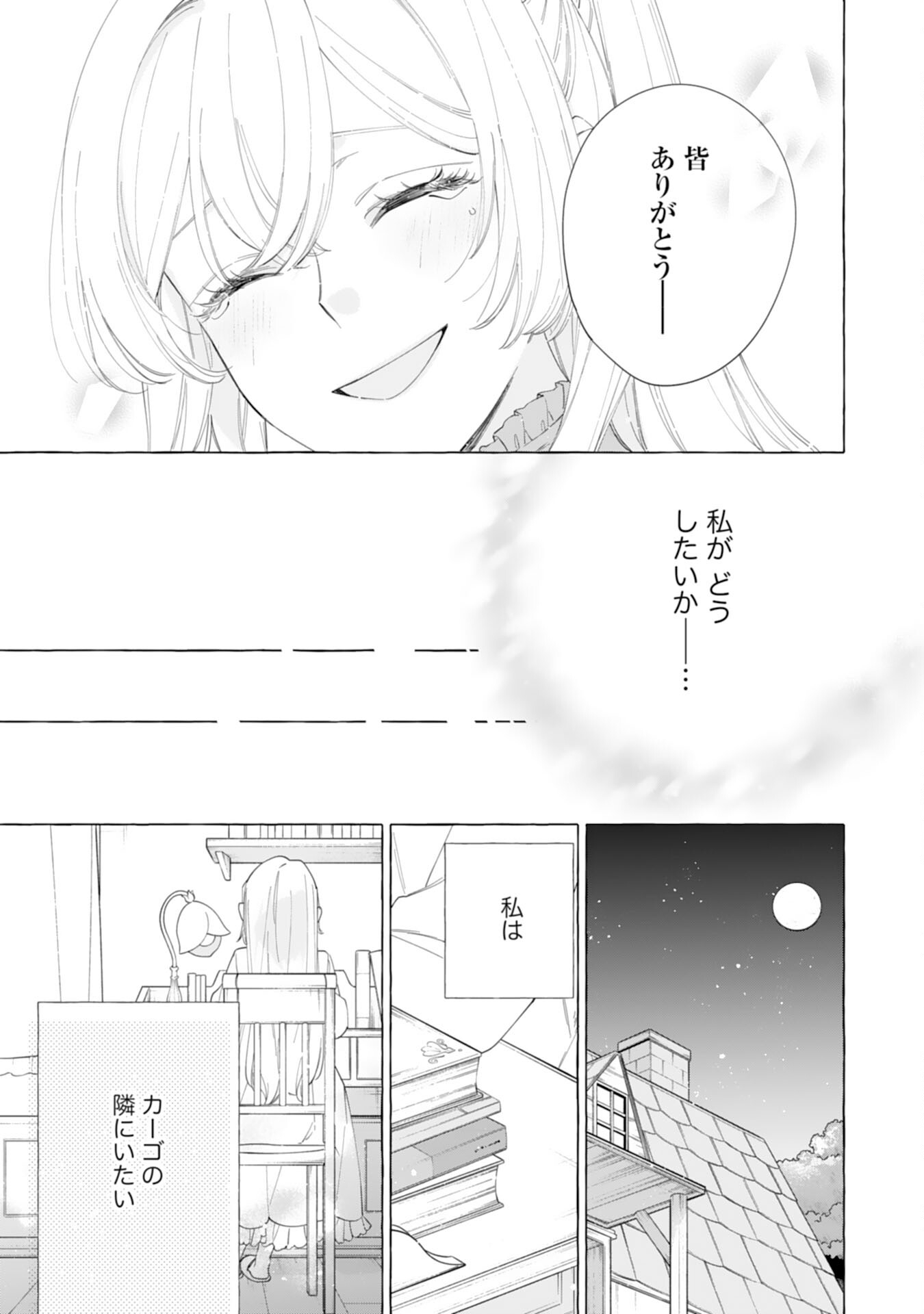 Tsuihousareta Akuyaku Reijou desu ga, Mofumofu-tsuki!? Slow Life Hajimemashita - Chapter 26 - Page 25