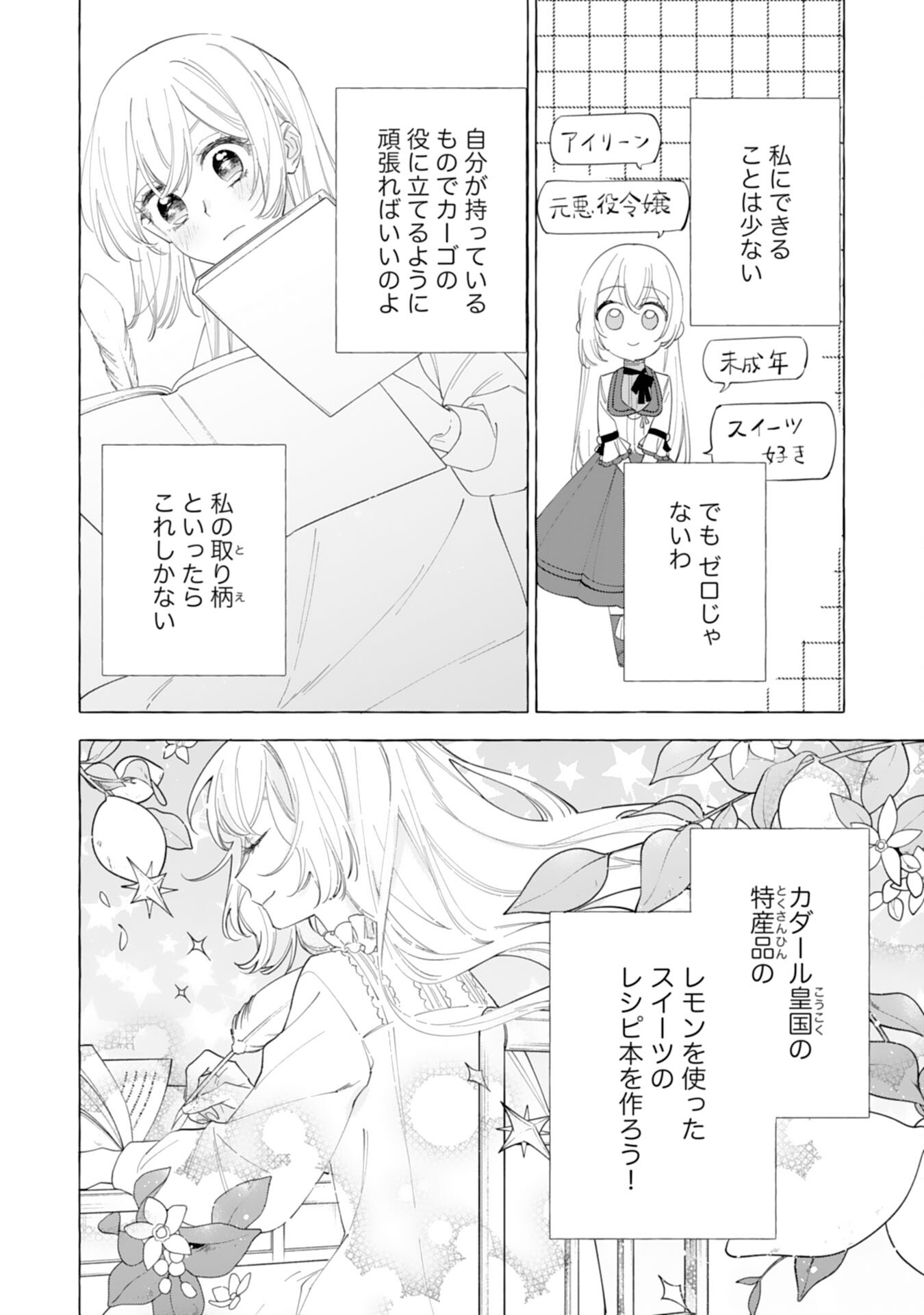 Tsuihousareta Akuyaku Reijou desu ga, Mofumofu-tsuki!? Slow Life Hajimemashita - Chapter 26 - Page 26