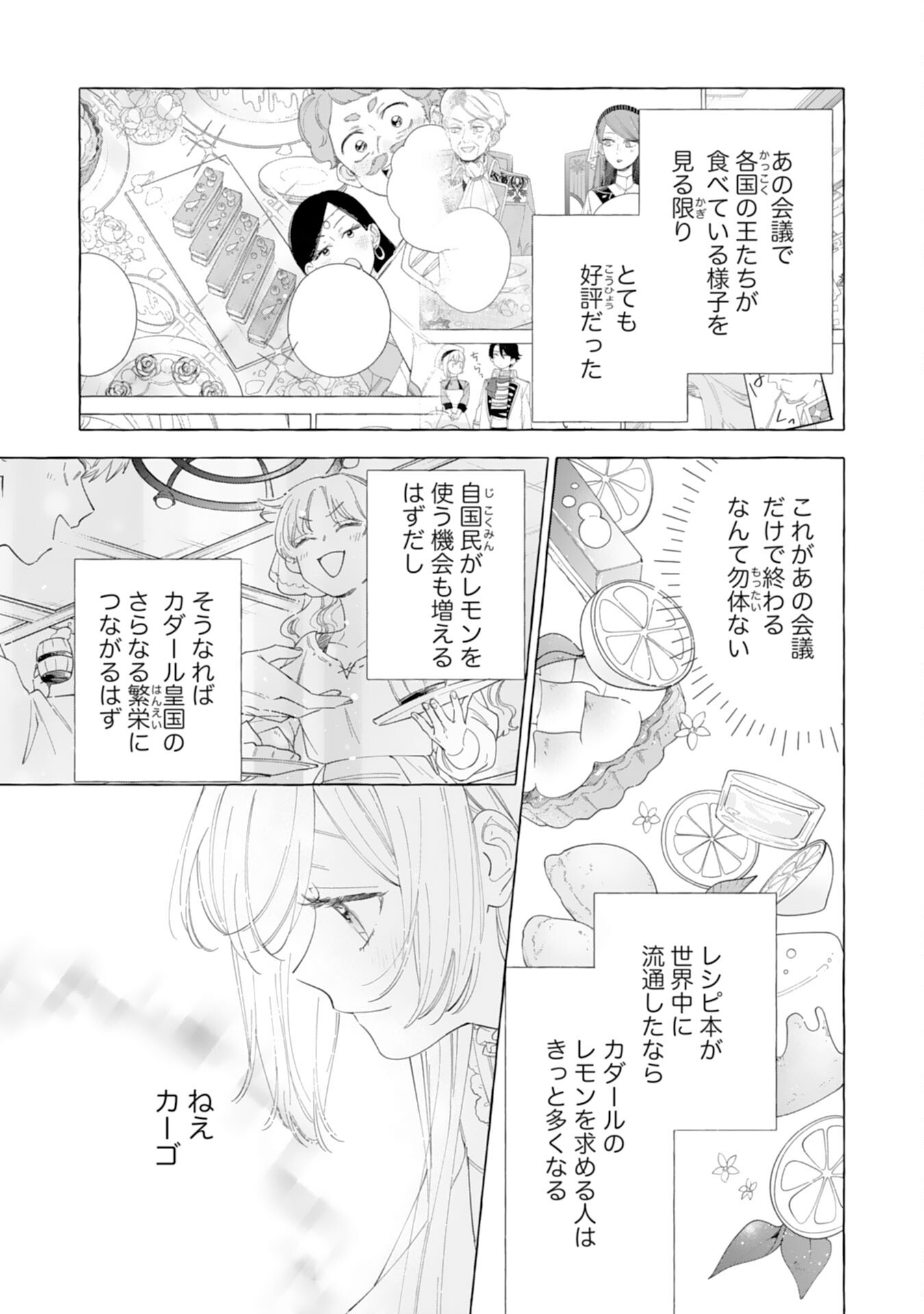 Tsuihousareta Akuyaku Reijou desu ga, Mofumofu-tsuki!? Slow Life Hajimemashita - Chapter 26 - Page 27