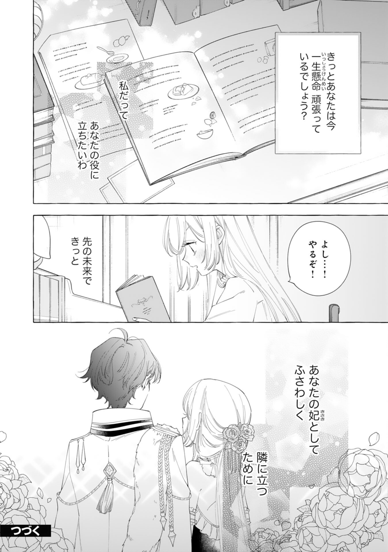 Tsuihousareta Akuyaku Reijou desu ga, Mofumofu-tsuki!? Slow Life Hajimemashita - Chapter 26 - Page 28