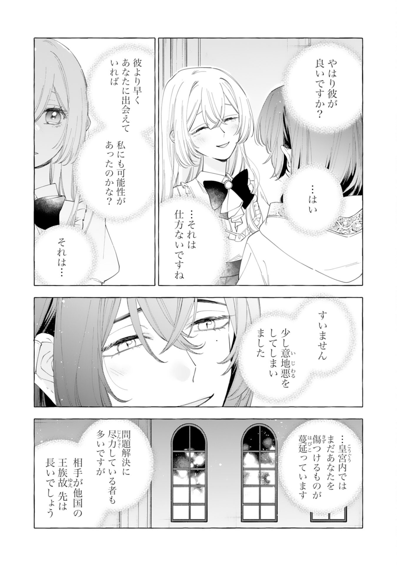 Tsuihousareta Akuyaku Reijou desu ga, Mofumofu-tsuki!? Slow Life Hajimemashita - Chapter 26 - Page 3