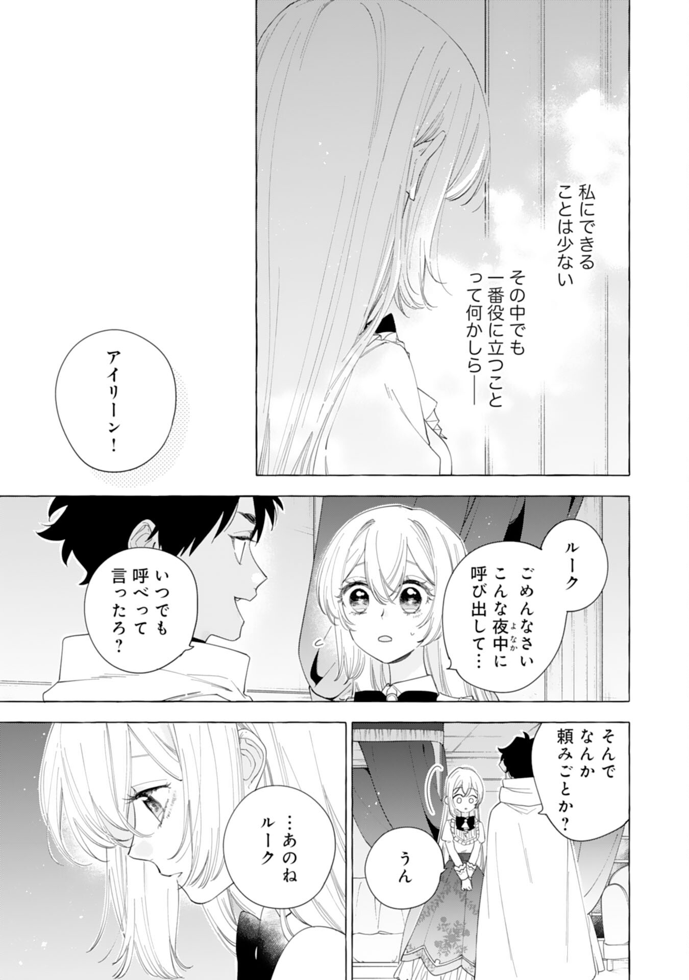 Tsuihousareta Akuyaku Reijou desu ga, Mofumofu-tsuki!? Slow Life Hajimemashita - Chapter 26 - Page 5