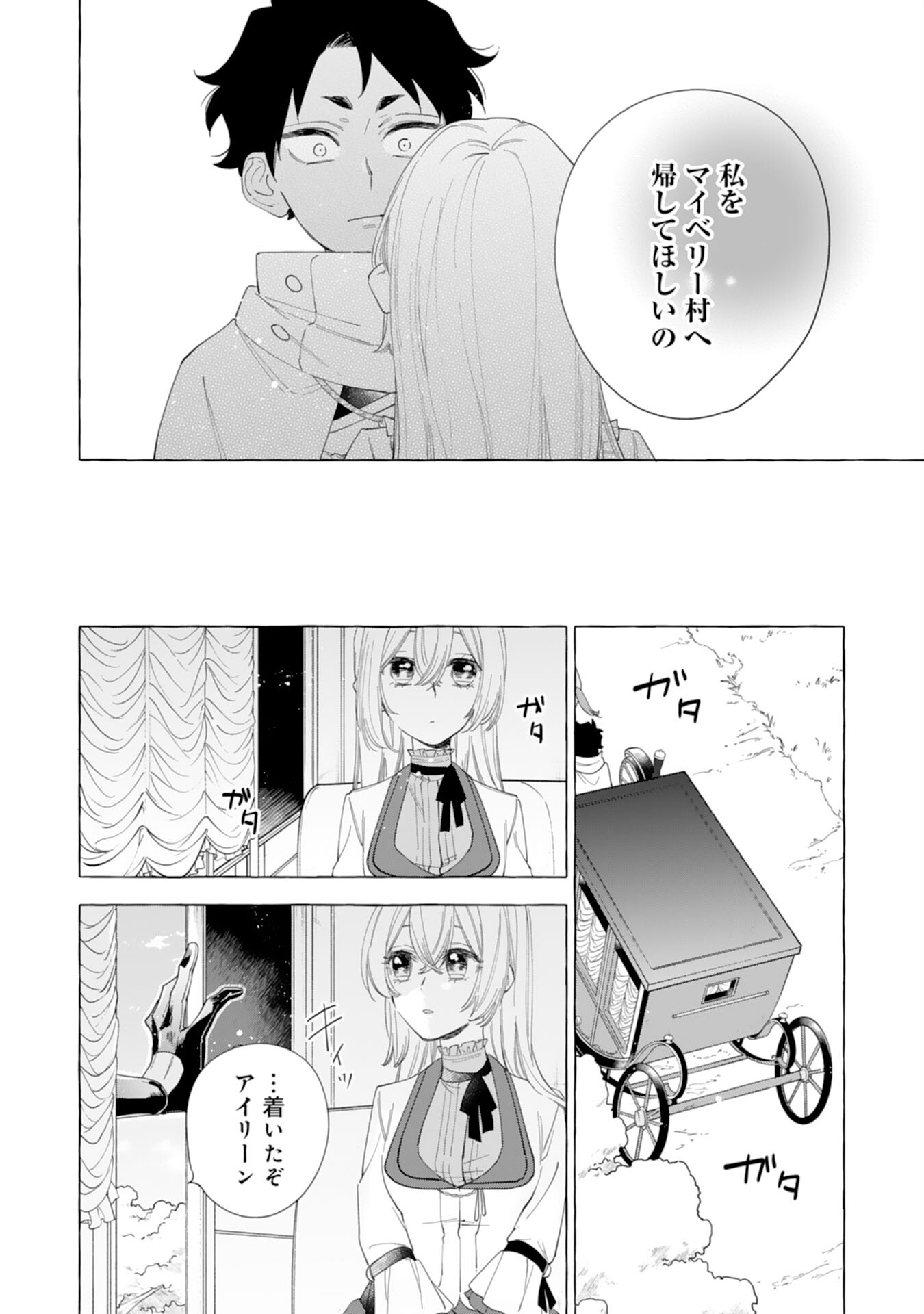 Tsuihousareta Akuyaku Reijou desu ga, Mofumofu-tsuki!? Slow Life Hajimemashita - Chapter 26 - Page 6