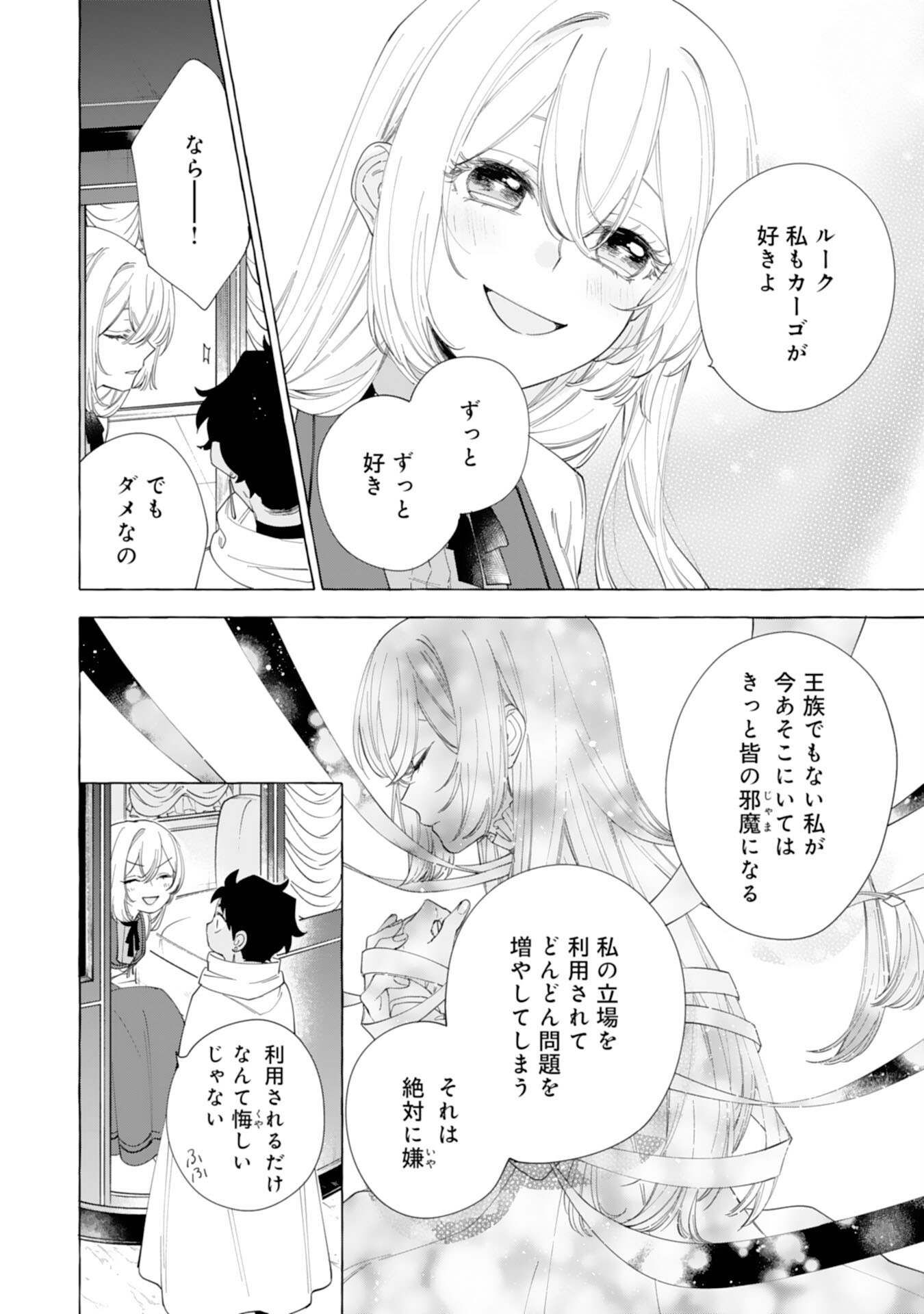 Tsuihousareta Akuyaku Reijou desu ga, Mofumofu-tsuki!? Slow Life Hajimemashita - Chapter 26 - Page 8