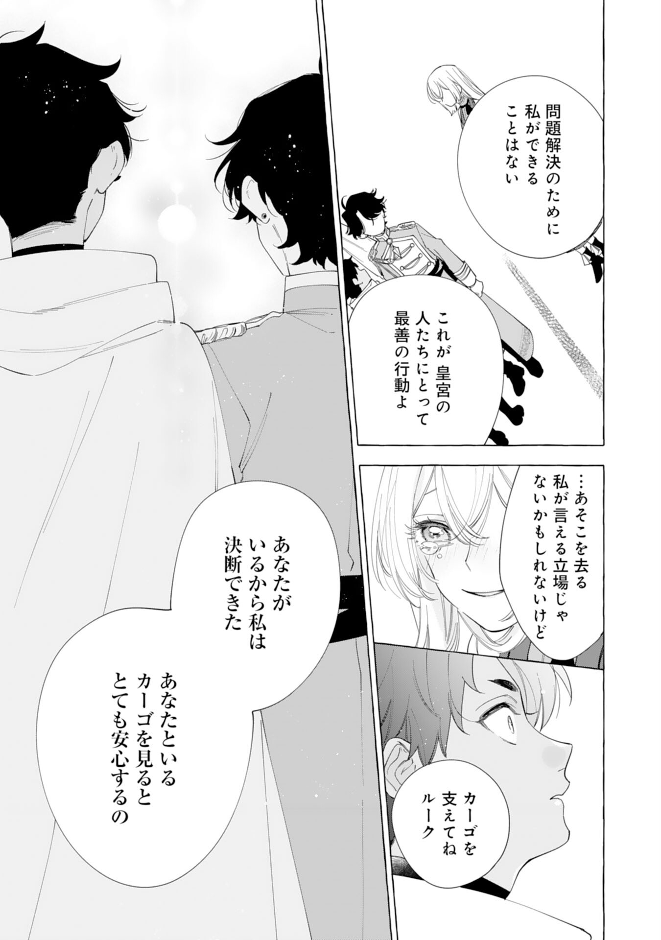 Tsuihousareta Akuyaku Reijou desu ga, Mofumofu-tsuki!? Slow Life Hajimemashita - Chapter 26 - Page 9