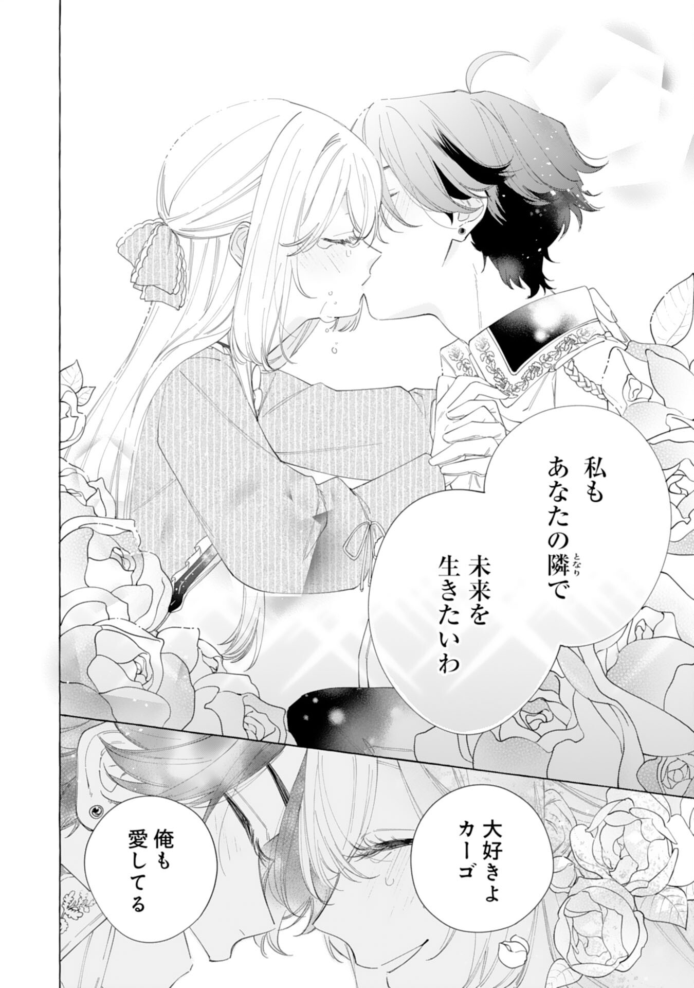 Tsuihousareta Akuyaku Reijou desu ga, Mofumofu-tsuki!? Slow Life Hajimemashita - Chapter 27 - Page 10