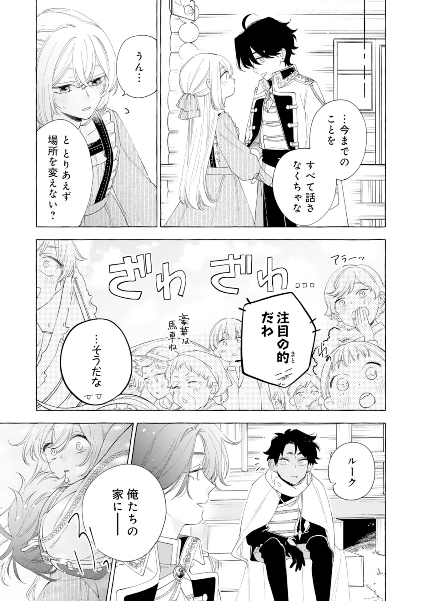 Tsuihousareta Akuyaku Reijou desu ga, Mofumofu-tsuki!? Slow Life Hajimemashita - Chapter 27 - Page 11