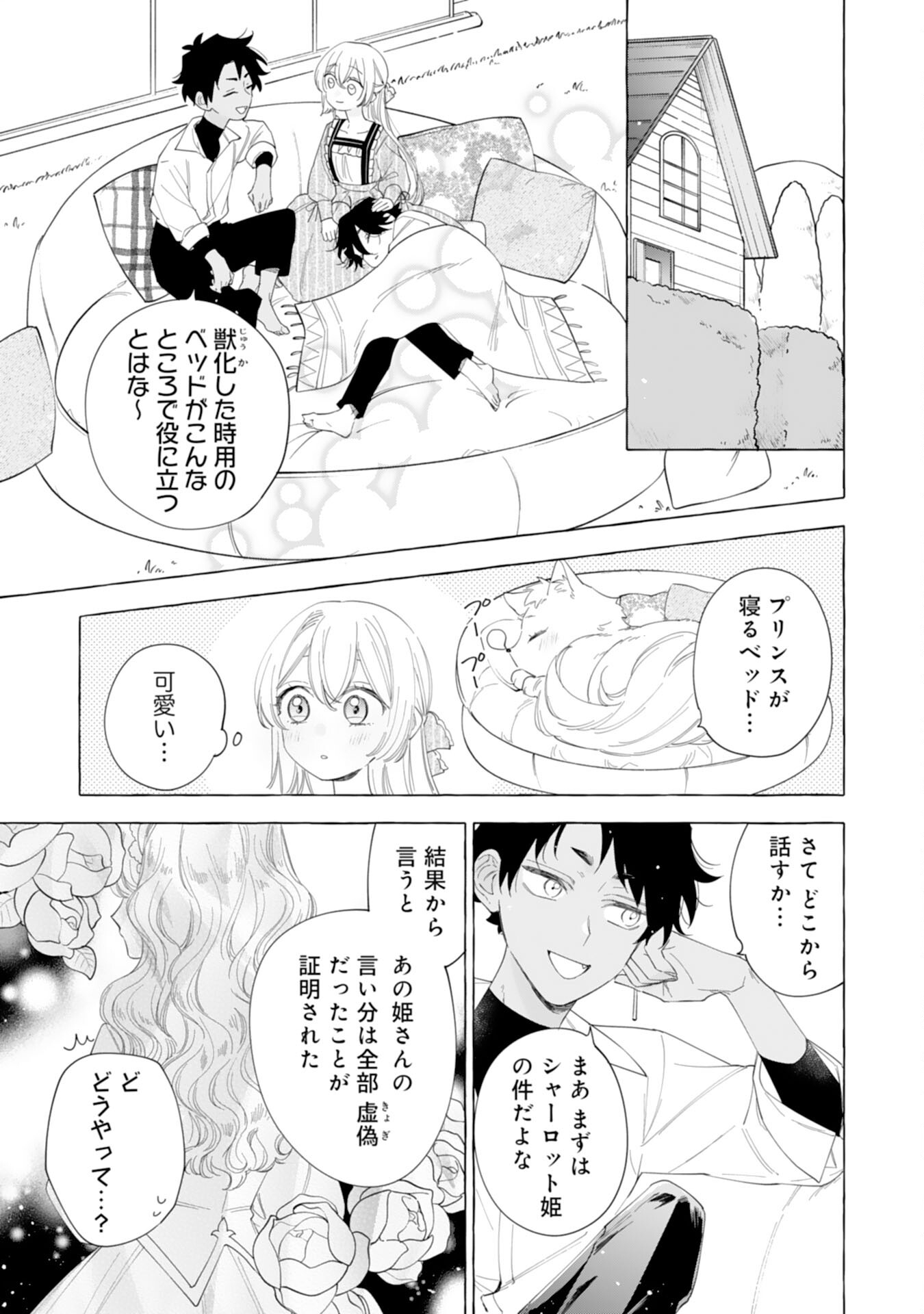 Tsuihousareta Akuyaku Reijou desu ga, Mofumofu-tsuki!? Slow Life Hajimemashita - Chapter 27 - Page 13