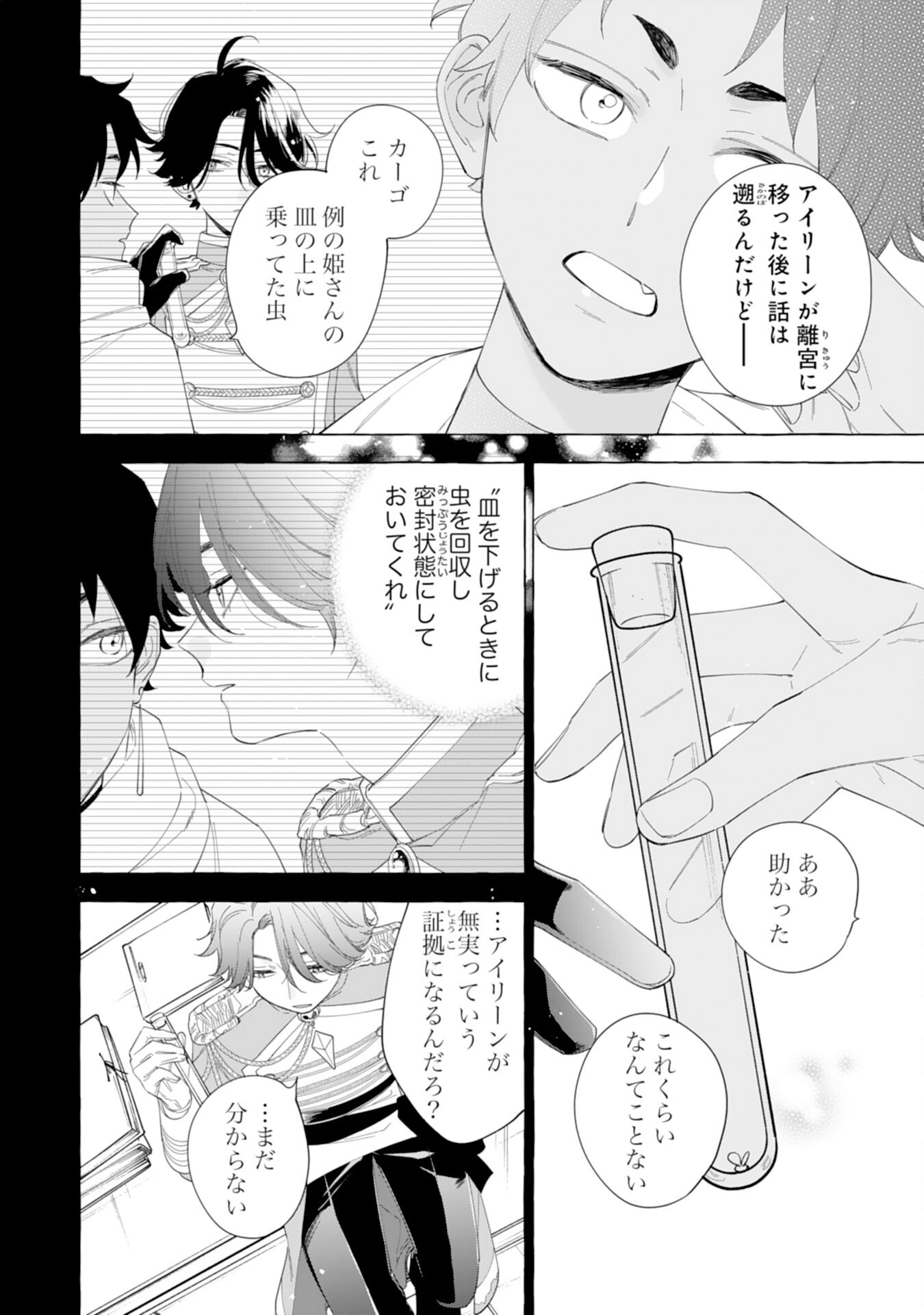 Tsuihousareta Akuyaku Reijou desu ga, Mofumofu-tsuki!? Slow Life Hajimemashita - Chapter 27 - Page 14