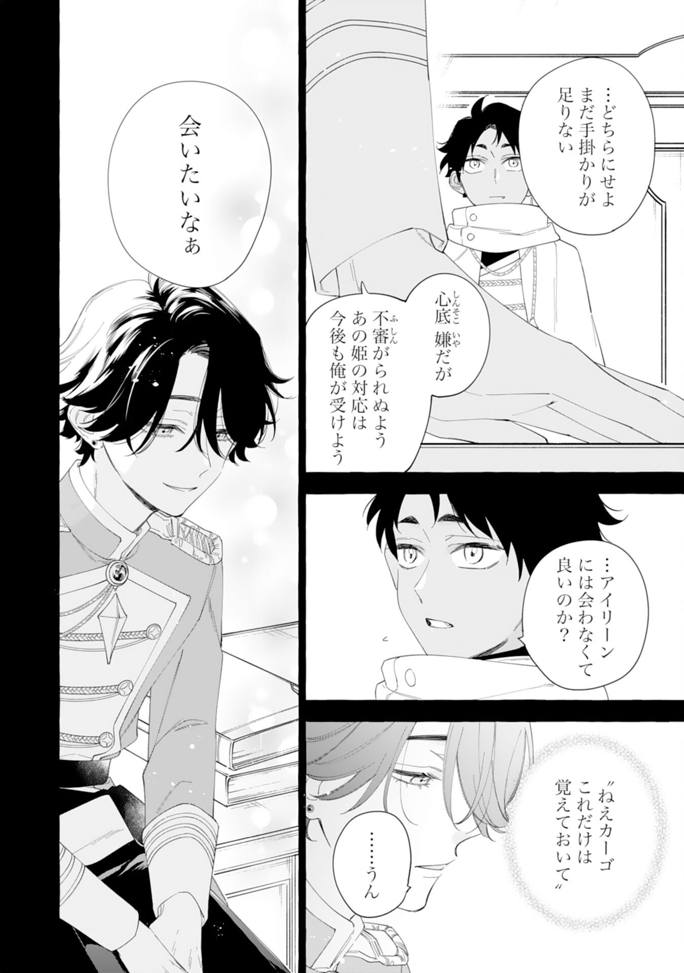 Tsuihousareta Akuyaku Reijou desu ga, Mofumofu-tsuki!? Slow Life Hajimemashita - Chapter 27 - Page 16