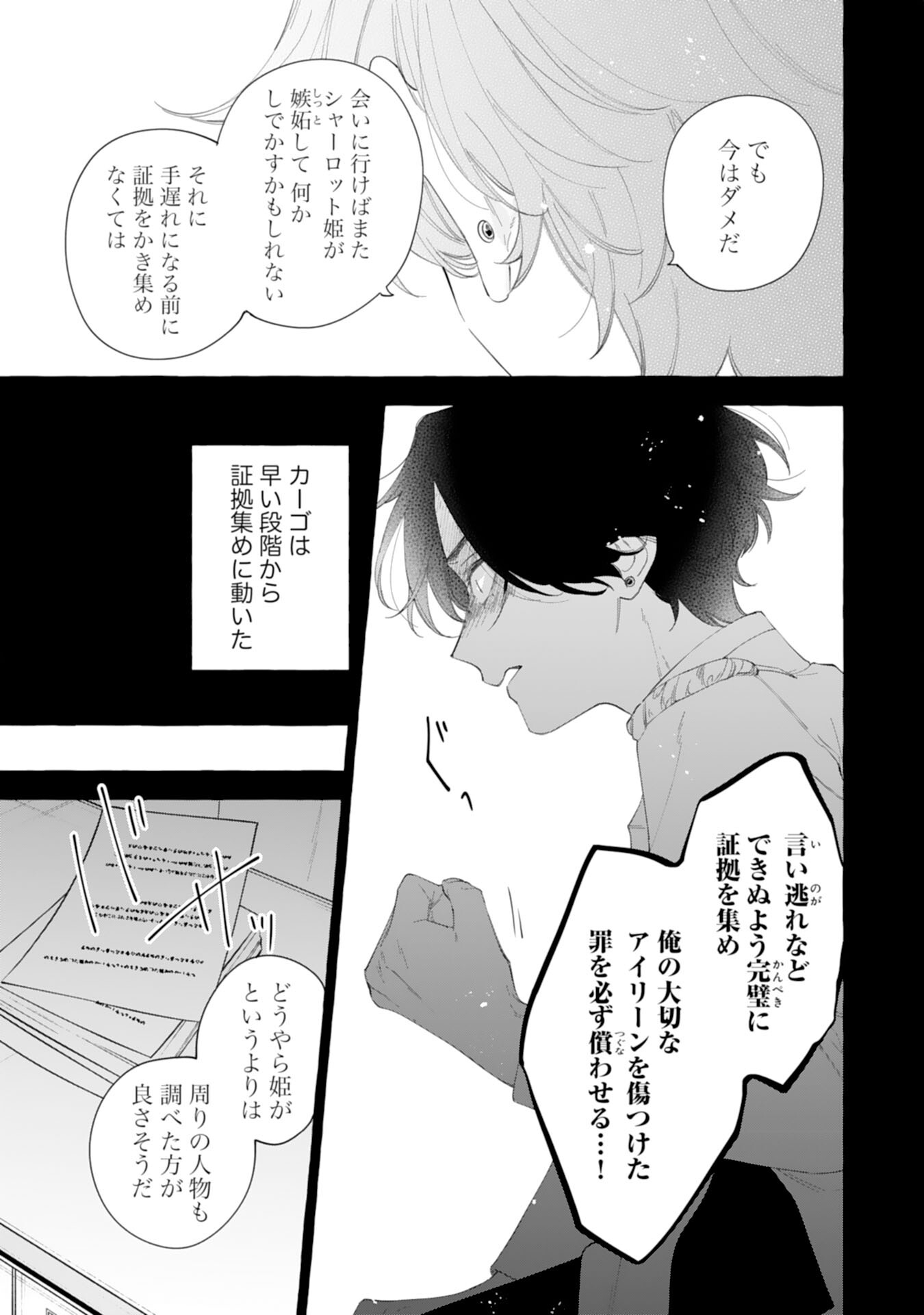 Tsuihousareta Akuyaku Reijou desu ga, Mofumofu-tsuki!? Slow Life Hajimemashita - Chapter 27 - Page 17