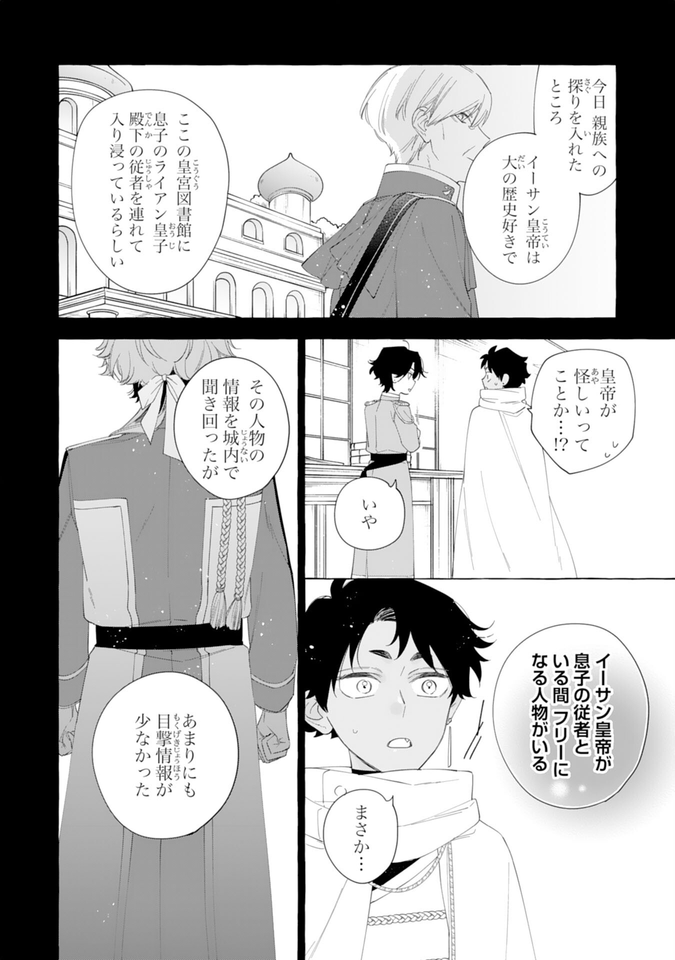 Tsuihousareta Akuyaku Reijou desu ga, Mofumofu-tsuki!? Slow Life Hajimemashita - Chapter 27 - Page 18