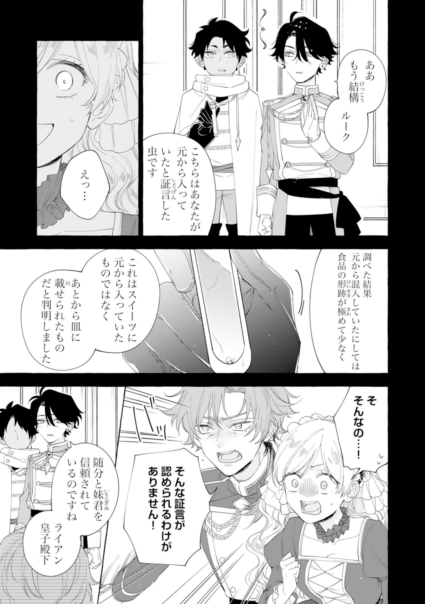 Tsuihousareta Akuyaku Reijou desu ga, Mofumofu-tsuki!? Slow Life Hajimemashita - Chapter 27 - Page 21