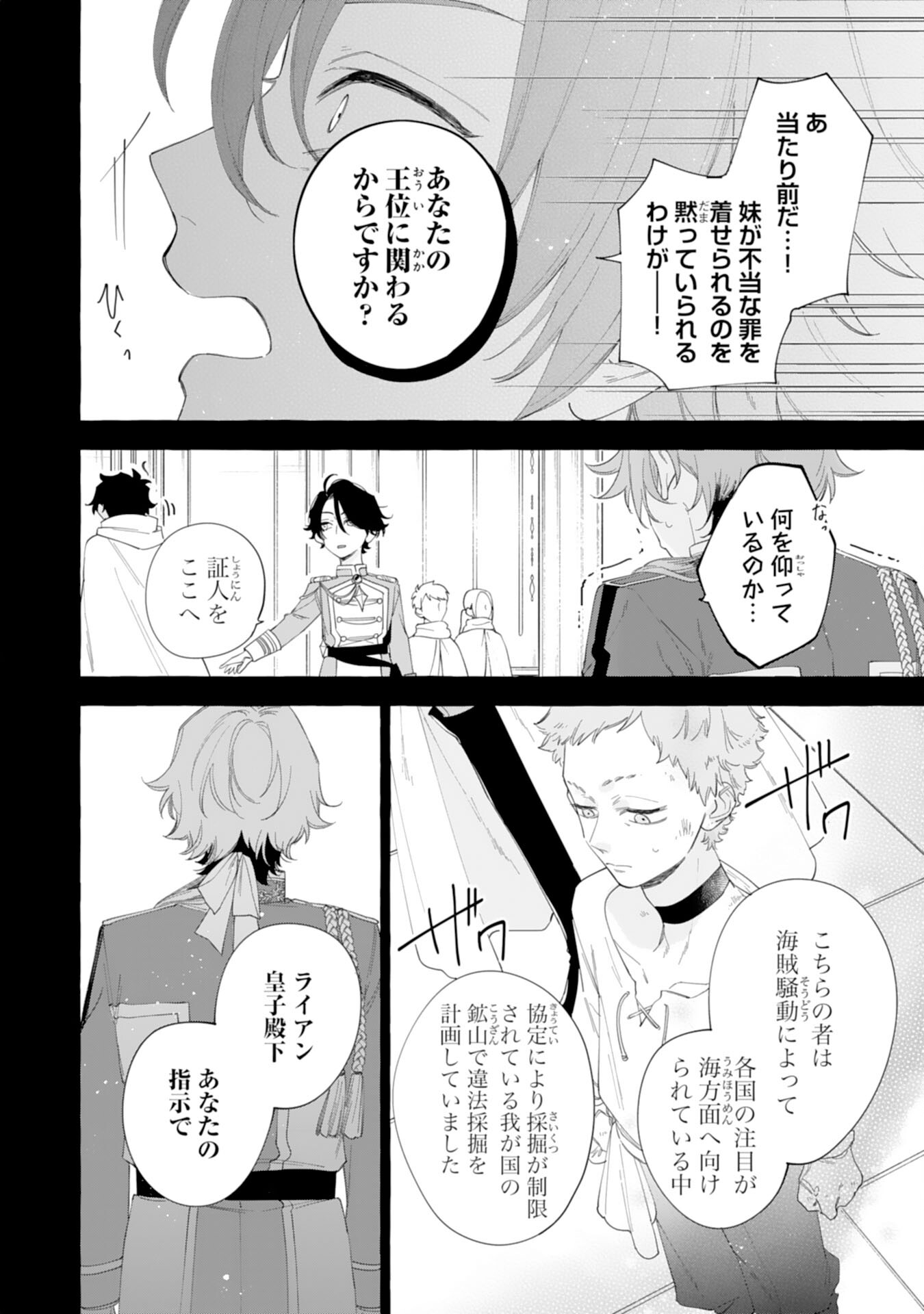 Tsuihousareta Akuyaku Reijou desu ga, Mofumofu-tsuki!? Slow Life Hajimemashita - Chapter 27 - Page 22