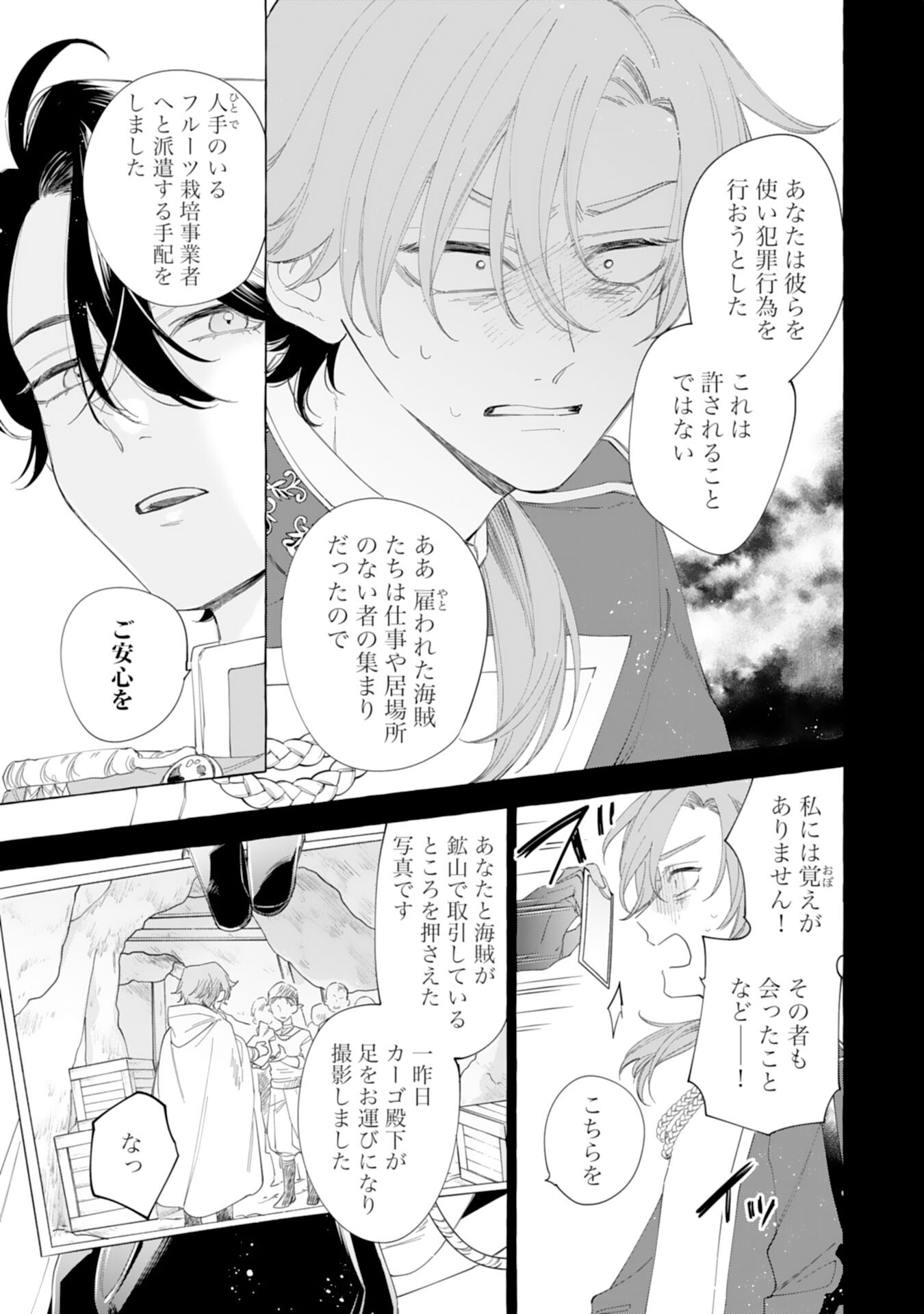 Tsuihousareta Akuyaku Reijou desu ga, Mofumofu-tsuki!? Slow Life Hajimemashita - Chapter 27 - Page 23