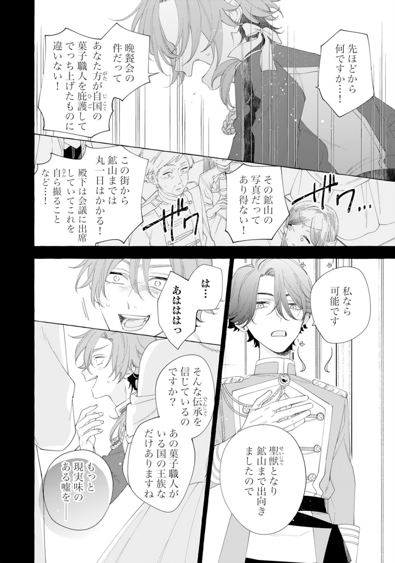 Tsuihousareta Akuyaku Reijou desu ga, Mofumofu-tsuki!? Slow Life Hajimemashita - Chapter 27 - Page 24