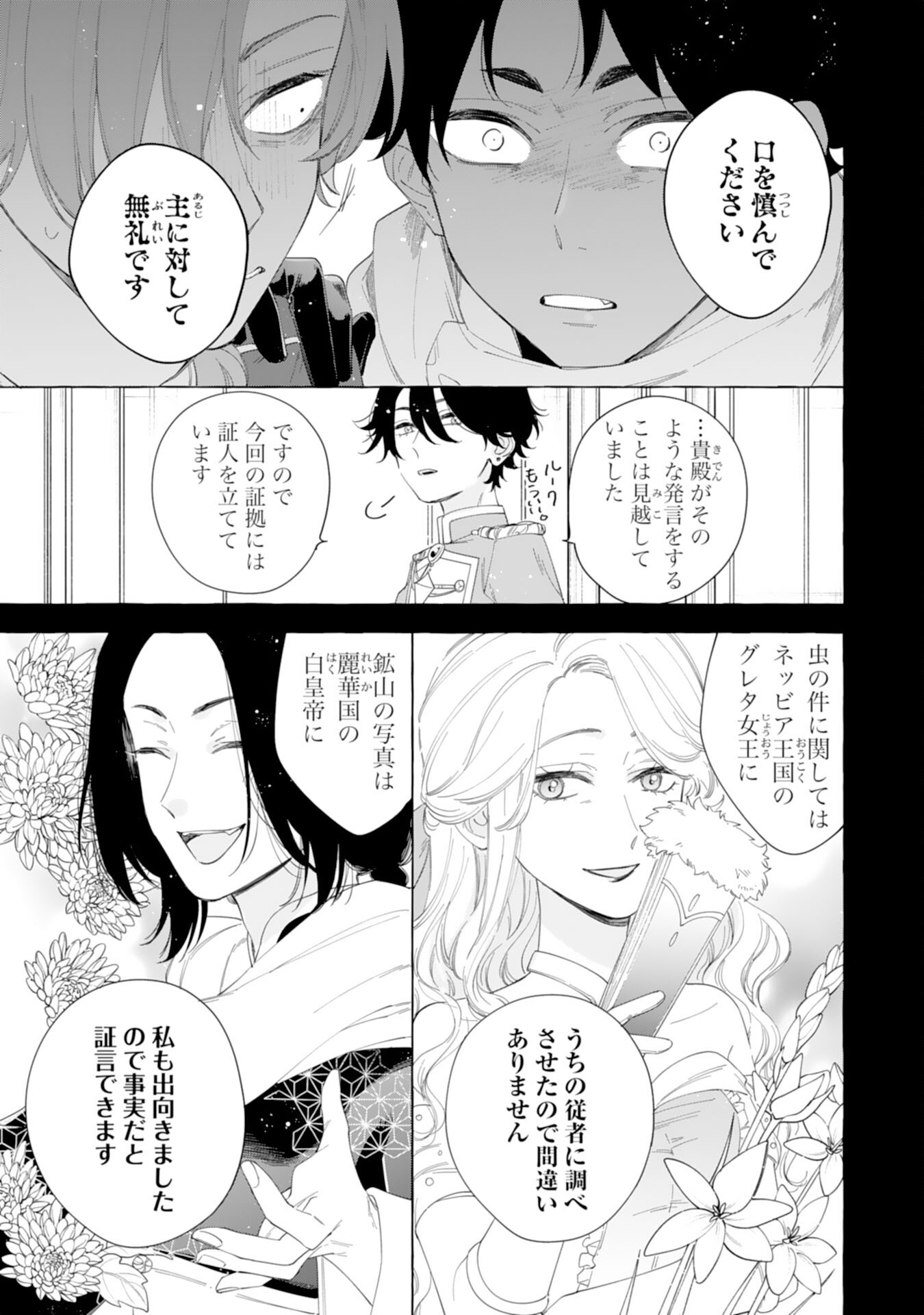 Tsuihousareta Akuyaku Reijou desu ga, Mofumofu-tsuki!? Slow Life Hajimemashita - Chapter 27 - Page 25
