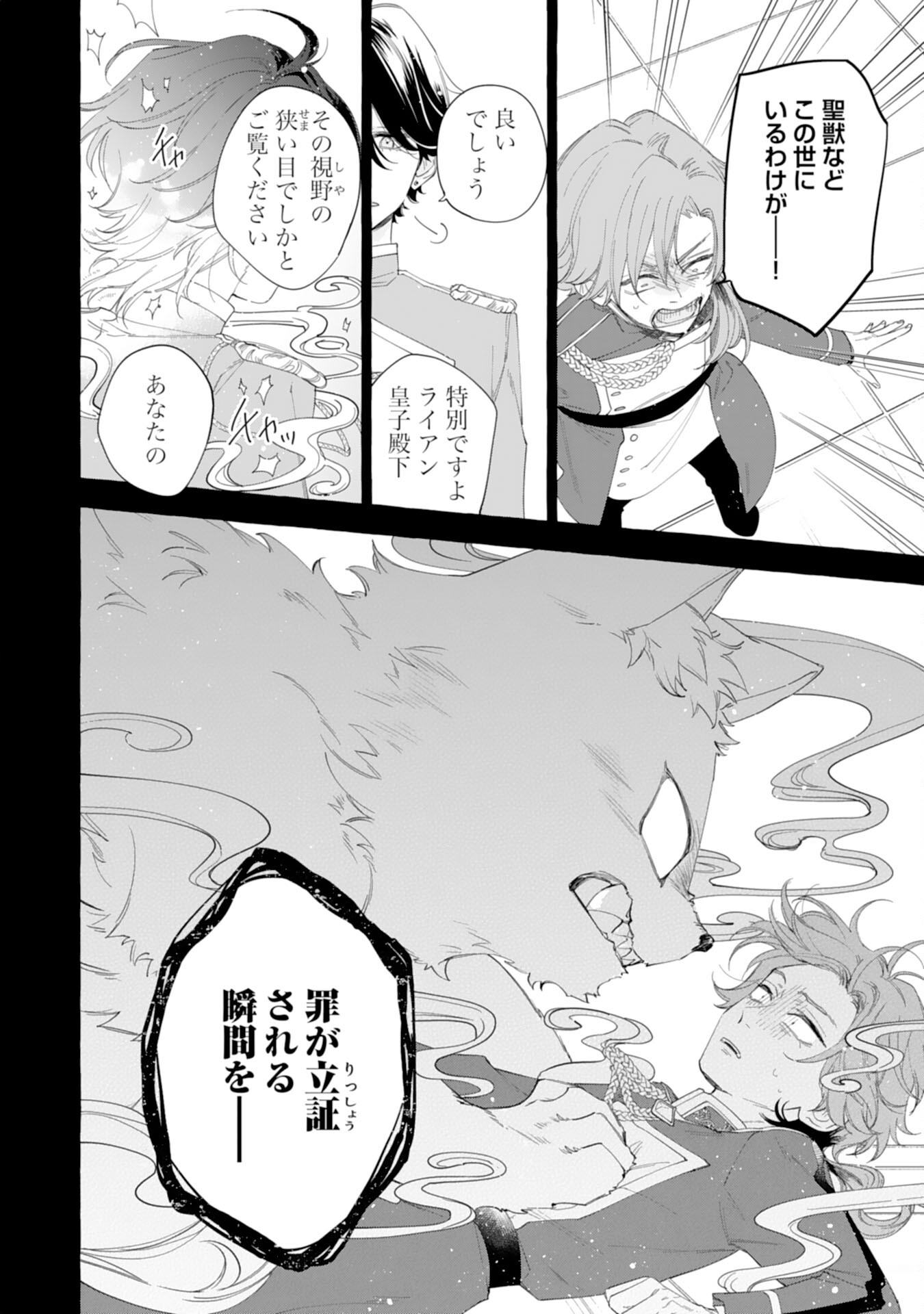 Tsuihousareta Akuyaku Reijou desu ga, Mofumofu-tsuki!? Slow Life Hajimemashita - Chapter 27 - Page 26