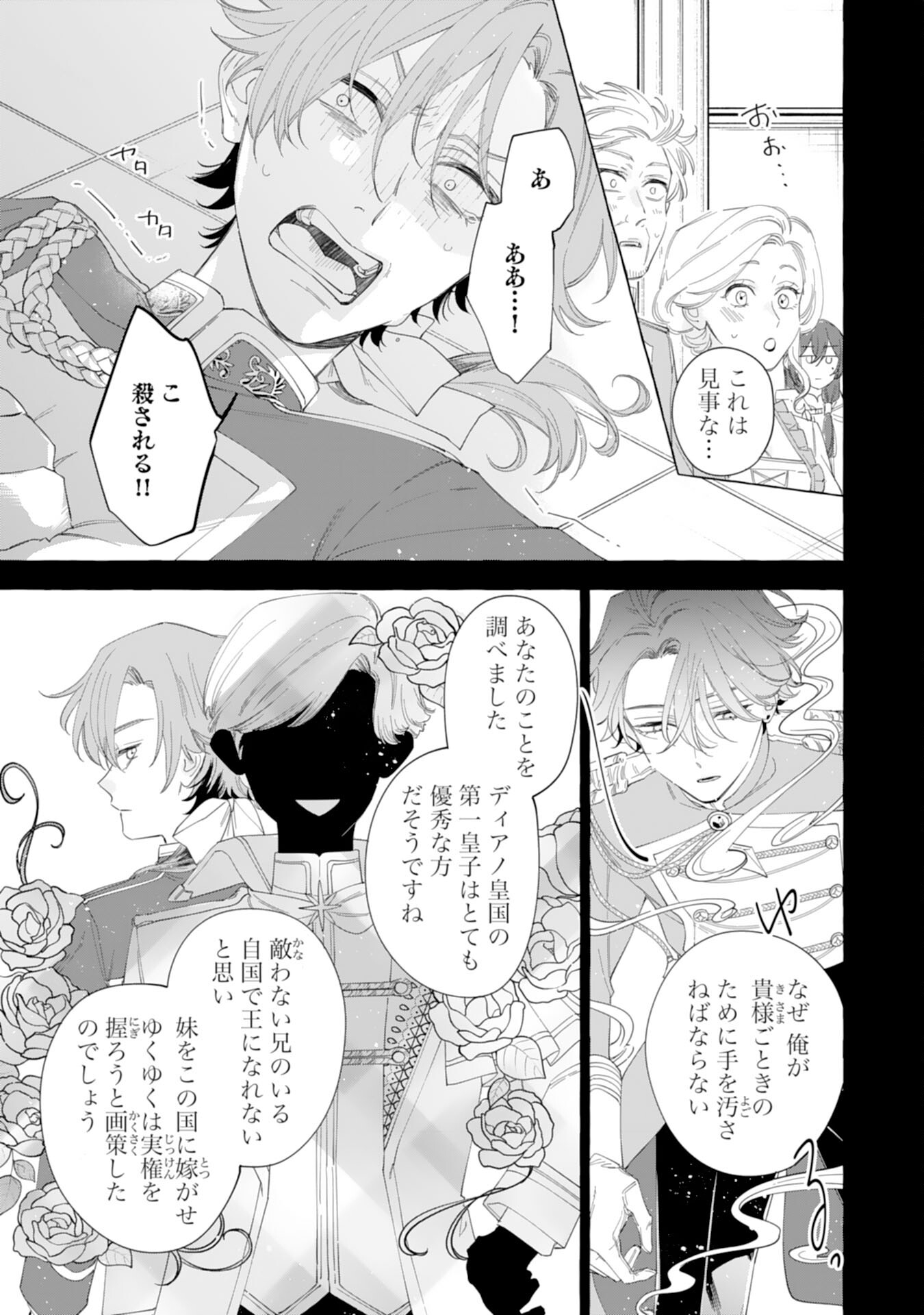 Tsuihousareta Akuyaku Reijou desu ga, Mofumofu-tsuki!? Slow Life Hajimemashita - Chapter 27 - Page 27