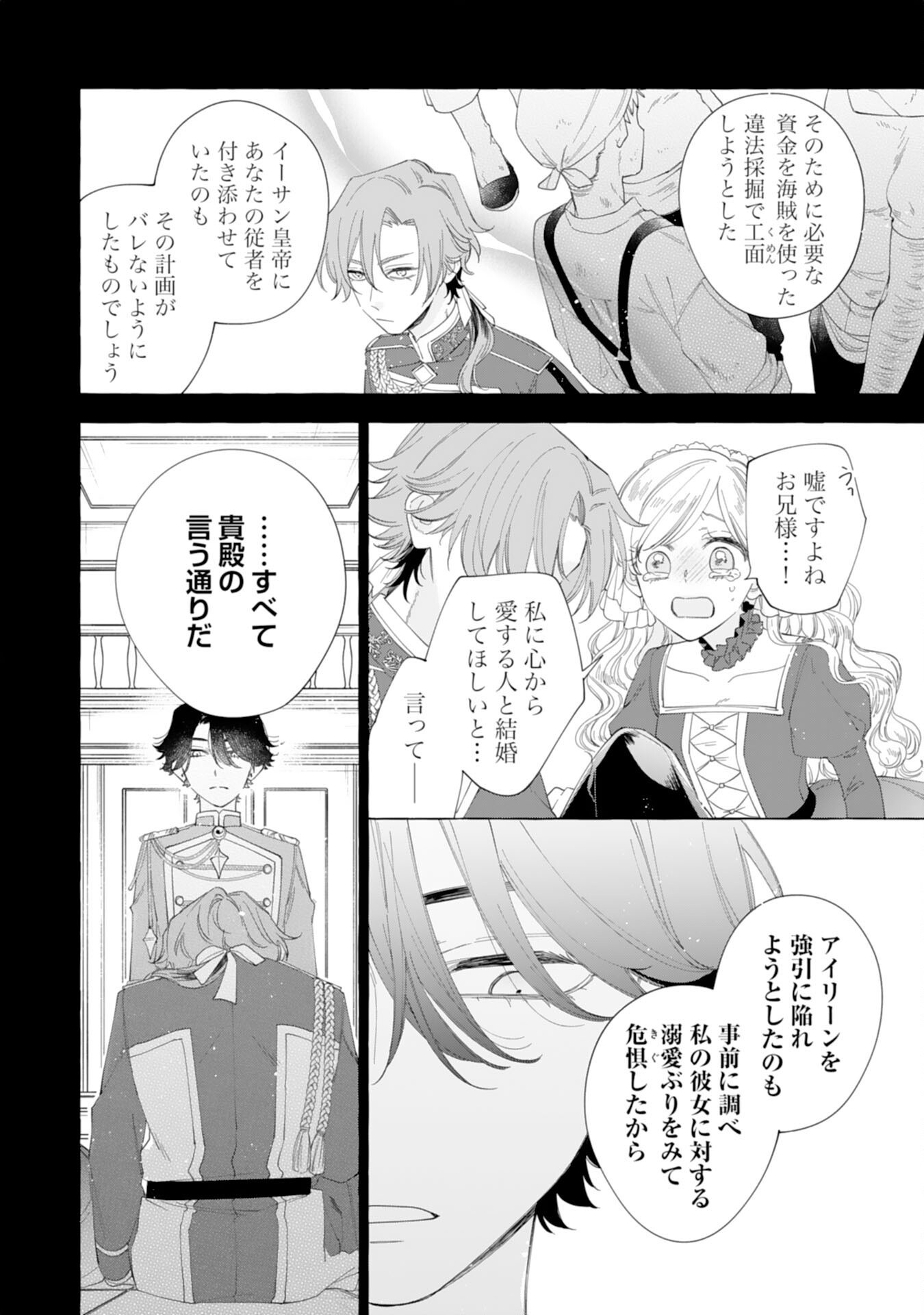 Tsuihousareta Akuyaku Reijou desu ga, Mofumofu-tsuki!? Slow Life Hajimemashita - Chapter 27 - Page 28