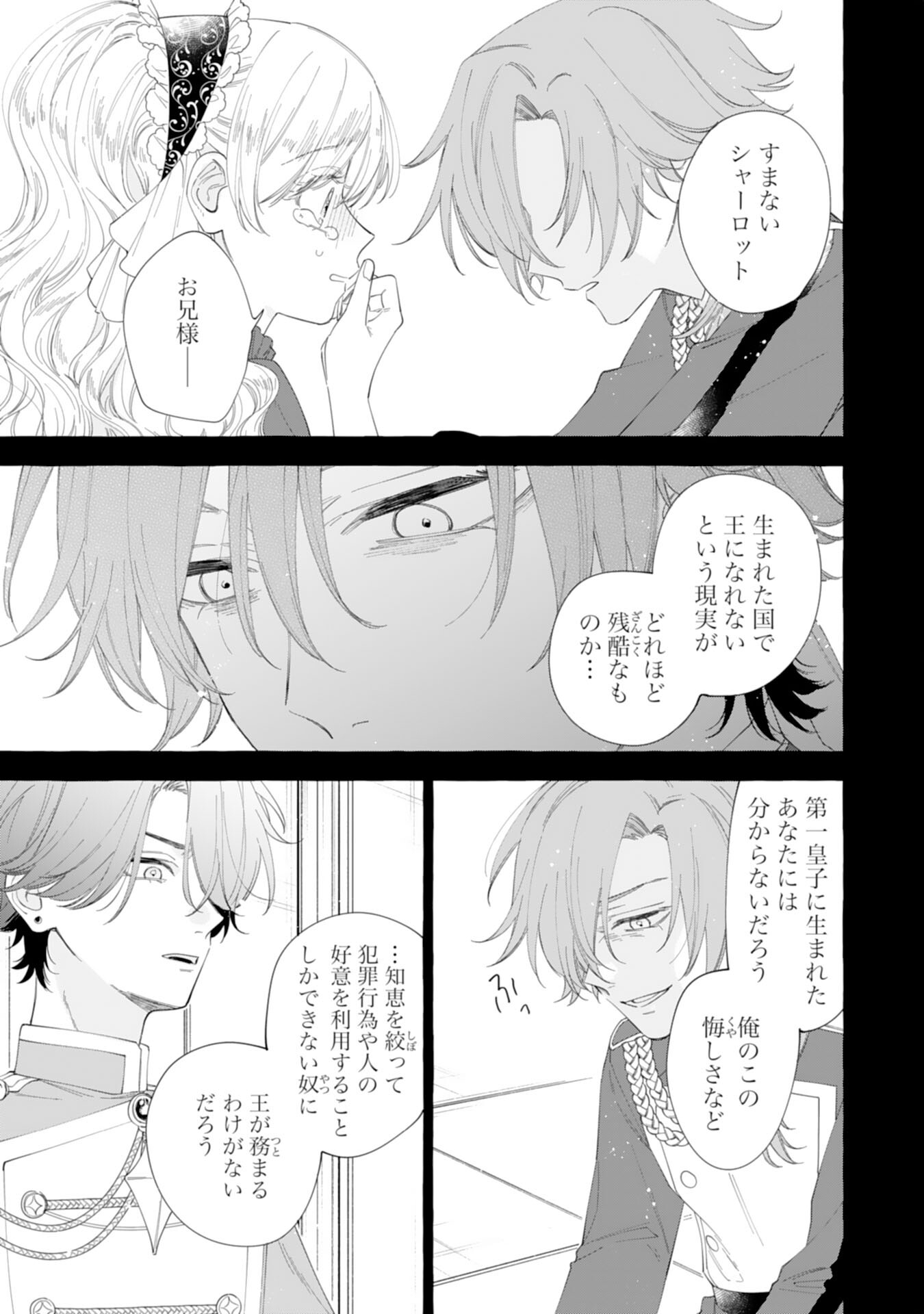 Tsuihousareta Akuyaku Reijou desu ga, Mofumofu-tsuki!? Slow Life Hajimemashita - Chapter 27 - Page 29