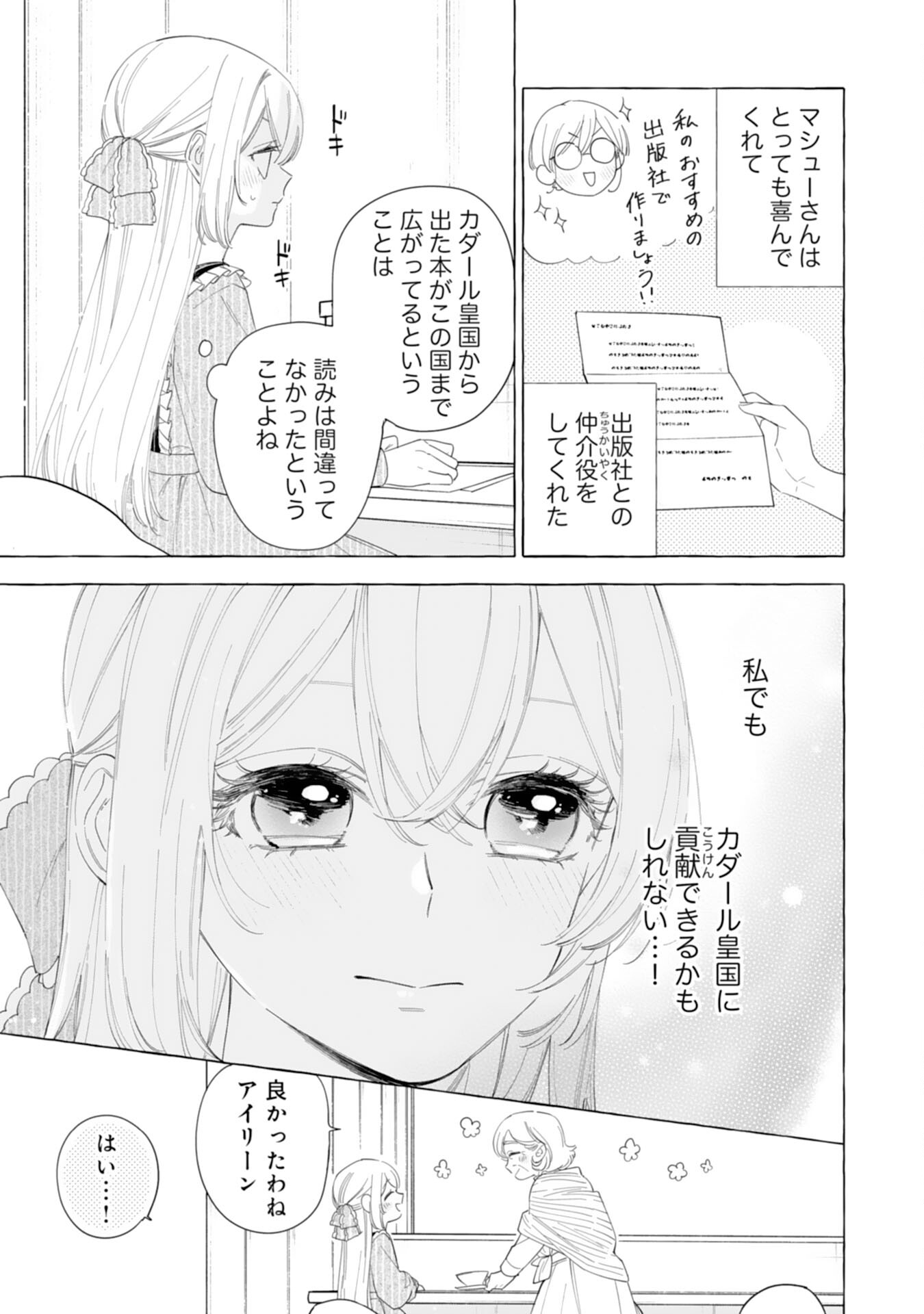 Tsuihousareta Akuyaku Reijou desu ga, Mofumofu-tsuki!? Slow Life Hajimemashita - Chapter 27 - Page 3