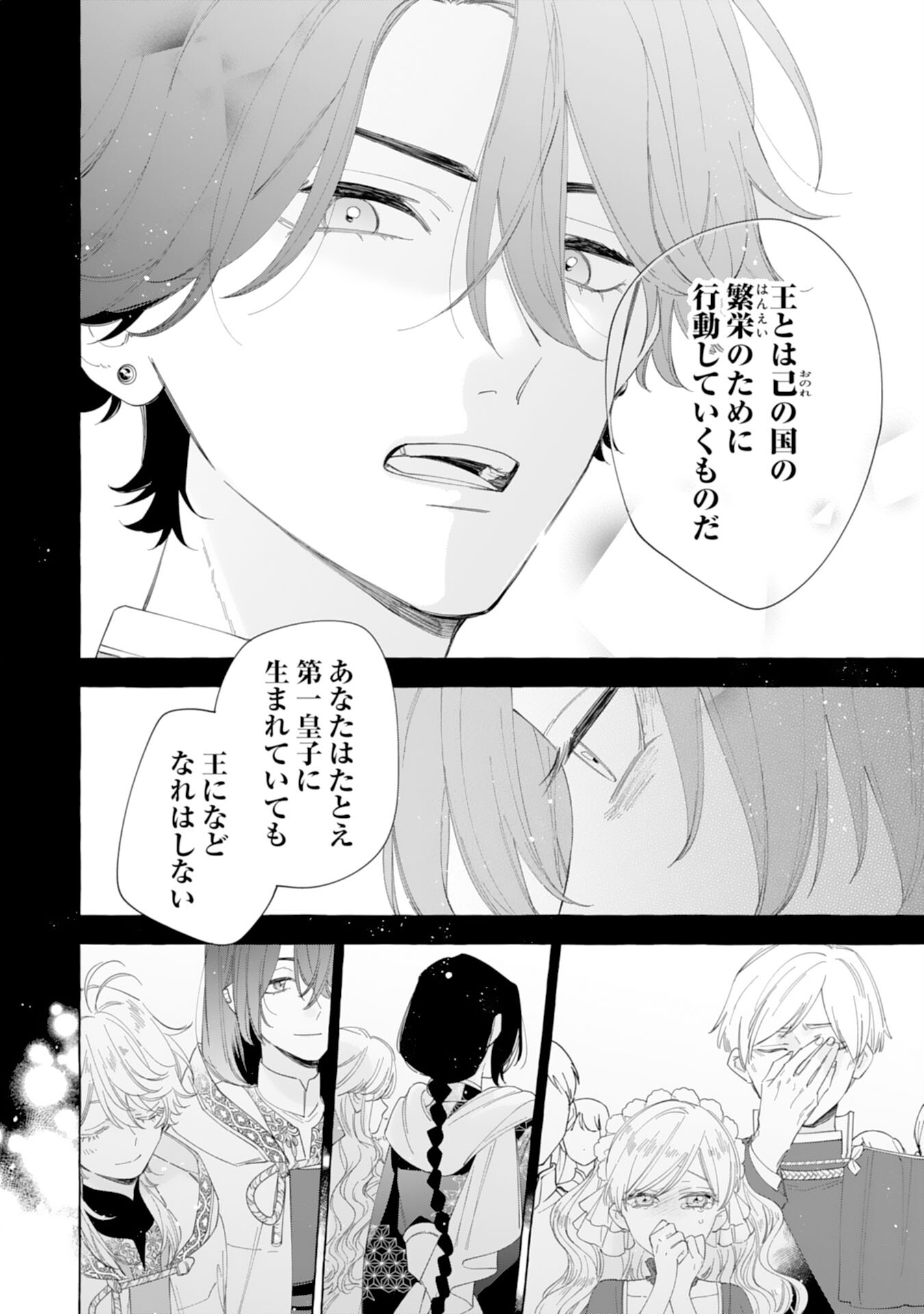 Tsuihousareta Akuyaku Reijou desu ga, Mofumofu-tsuki!? Slow Life Hajimemashita - Chapter 27 - Page 30