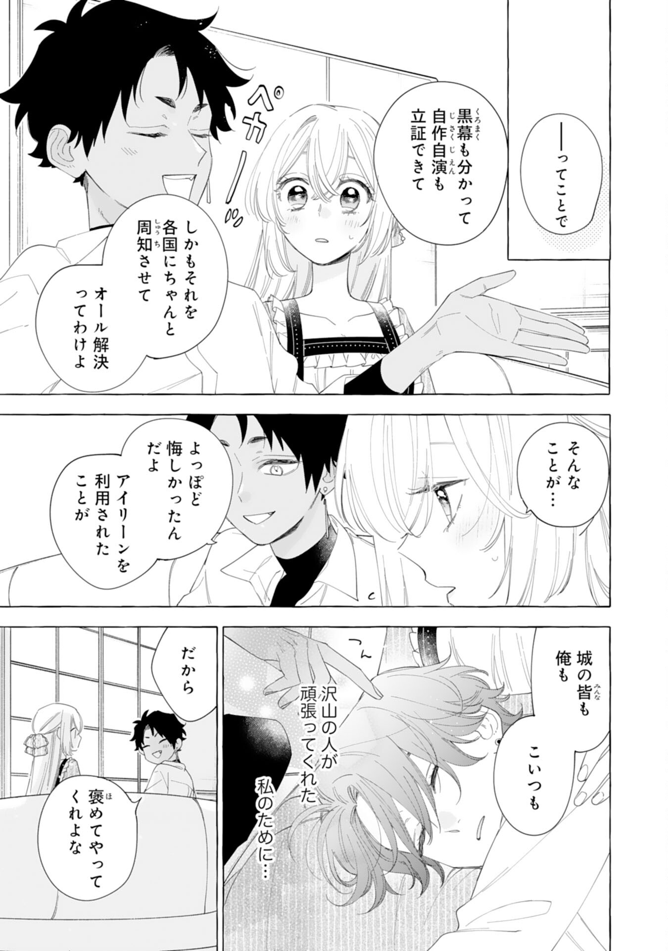Tsuihousareta Akuyaku Reijou desu ga, Mofumofu-tsuki!? Slow Life Hajimemashita - Chapter 27 - Page 31