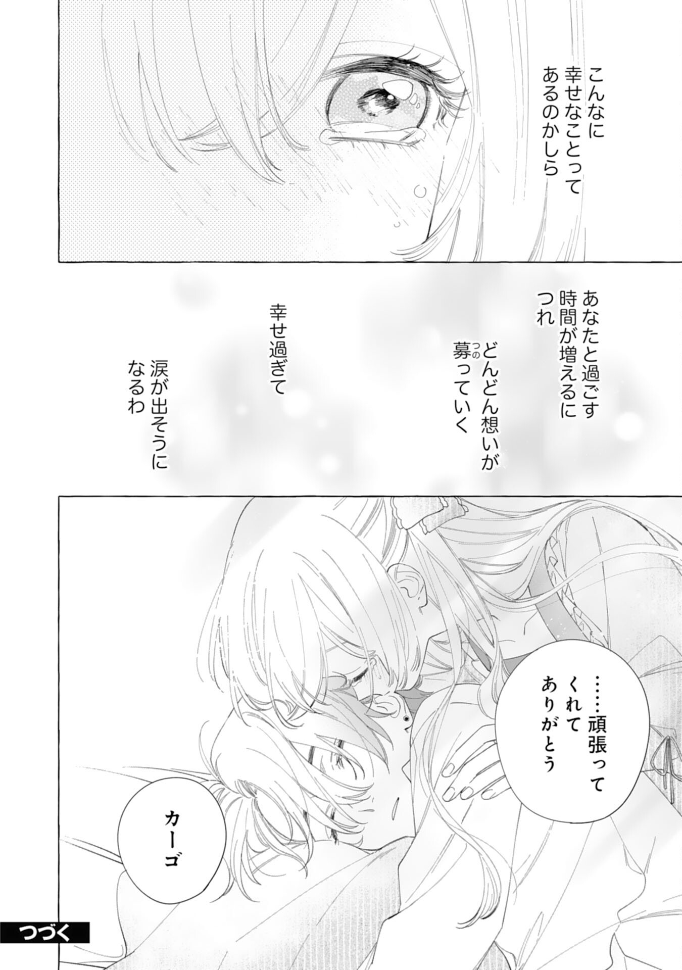 Tsuihousareta Akuyaku Reijou desu ga, Mofumofu-tsuki!? Slow Life Hajimemashita - Chapter 27 - Page 32