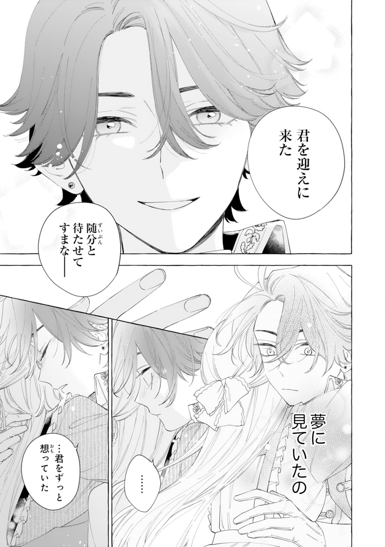 Tsuihousareta Akuyaku Reijou desu ga, Mofumofu-tsuki!? Slow Life Hajimemashita - Chapter 27 - Page 7