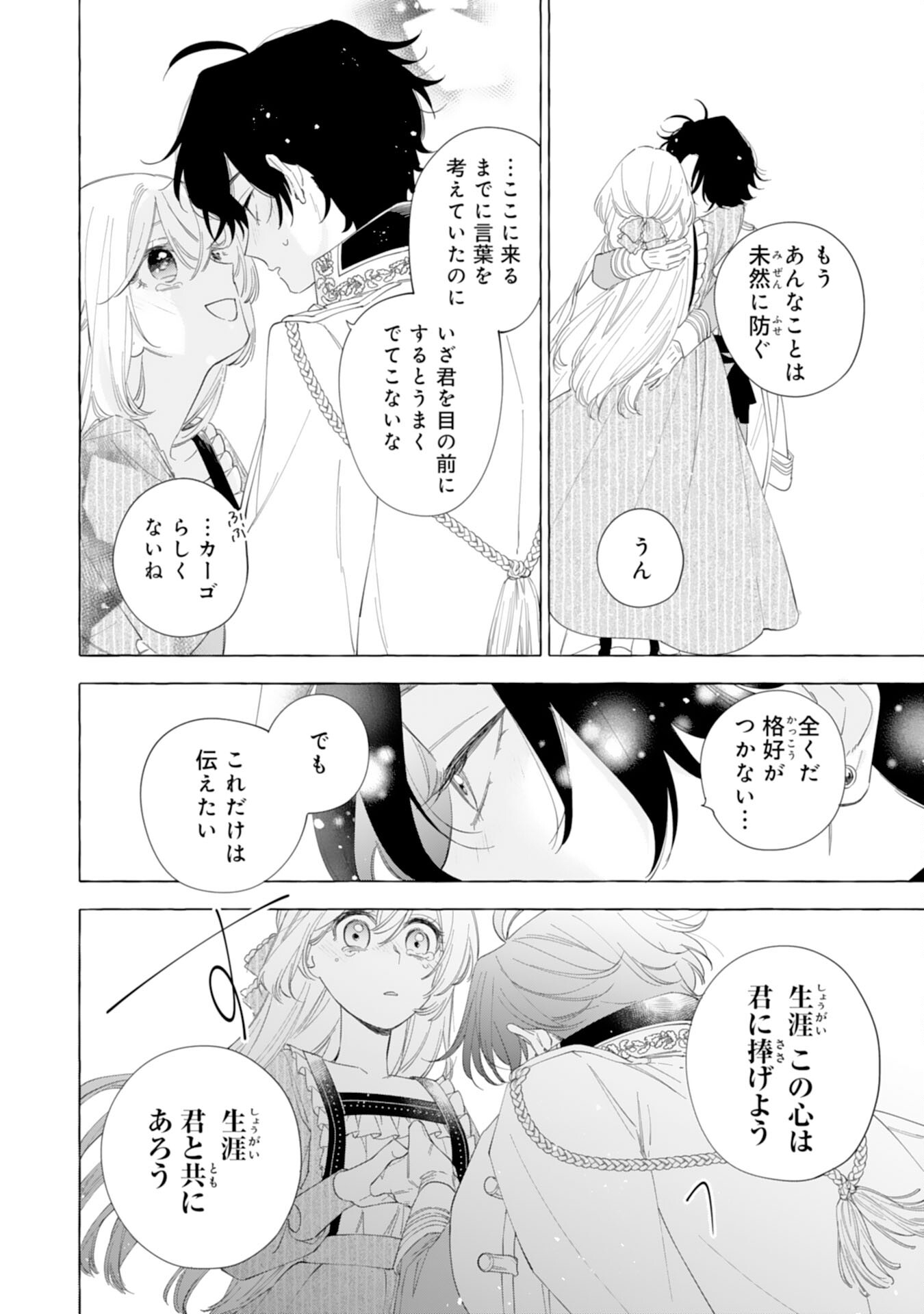 Tsuihousareta Akuyaku Reijou desu ga, Mofumofu-tsuki!? Slow Life Hajimemashita - Chapter 27 - Page 8