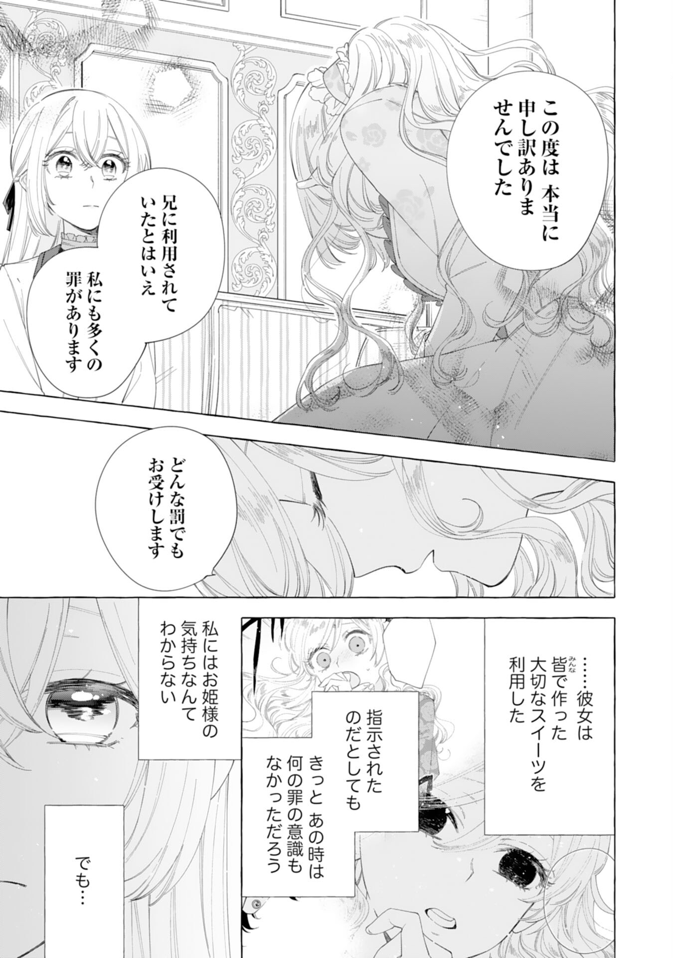 Tsuihousareta Akuyaku Reijou desu ga, Mofumofu-tsuki!? Slow Life Hajimemashita - Chapter 28 - Page 11