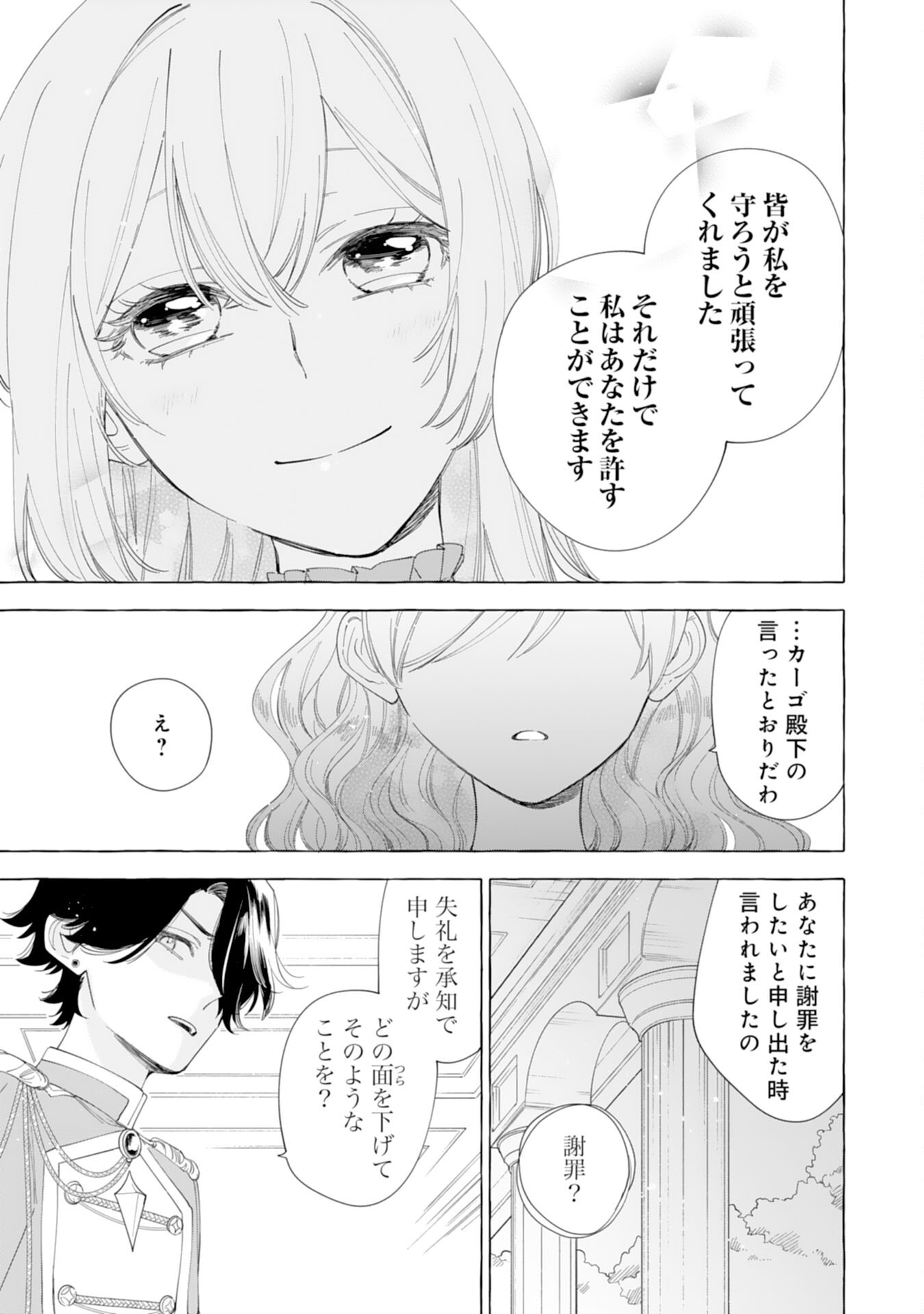 Tsuihousareta Akuyaku Reijou desu ga, Mofumofu-tsuki!? Slow Life Hajimemashita - Chapter 28 - Page 13