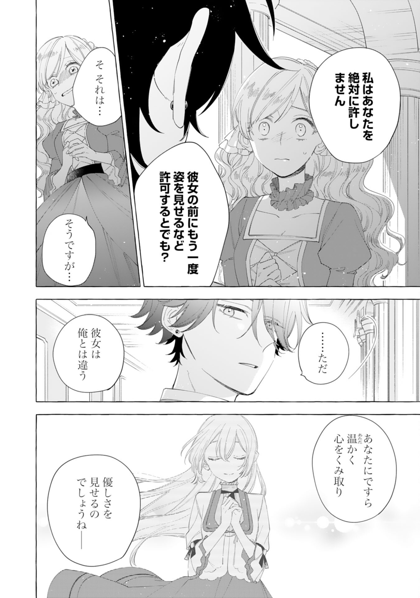 Tsuihousareta Akuyaku Reijou desu ga, Mofumofu-tsuki!? Slow Life Hajimemashita - Chapter 28 - Page 14