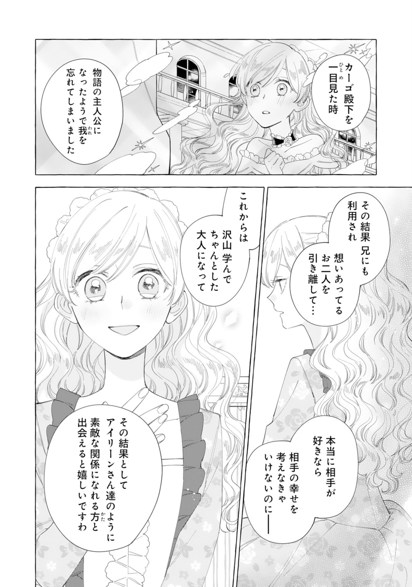 Tsuihousareta Akuyaku Reijou desu ga, Mofumofu-tsuki!? Slow Life Hajimemashita - Chapter 28 - Page 16