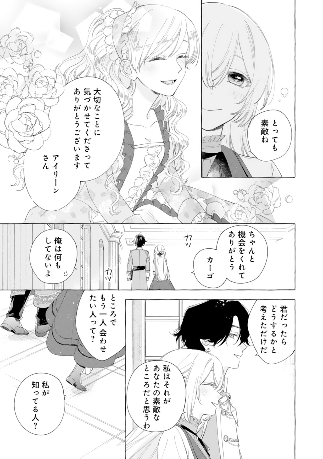 Tsuihousareta Akuyaku Reijou desu ga, Mofumofu-tsuki!? Slow Life Hajimemashita - Chapter 28 - Page 17