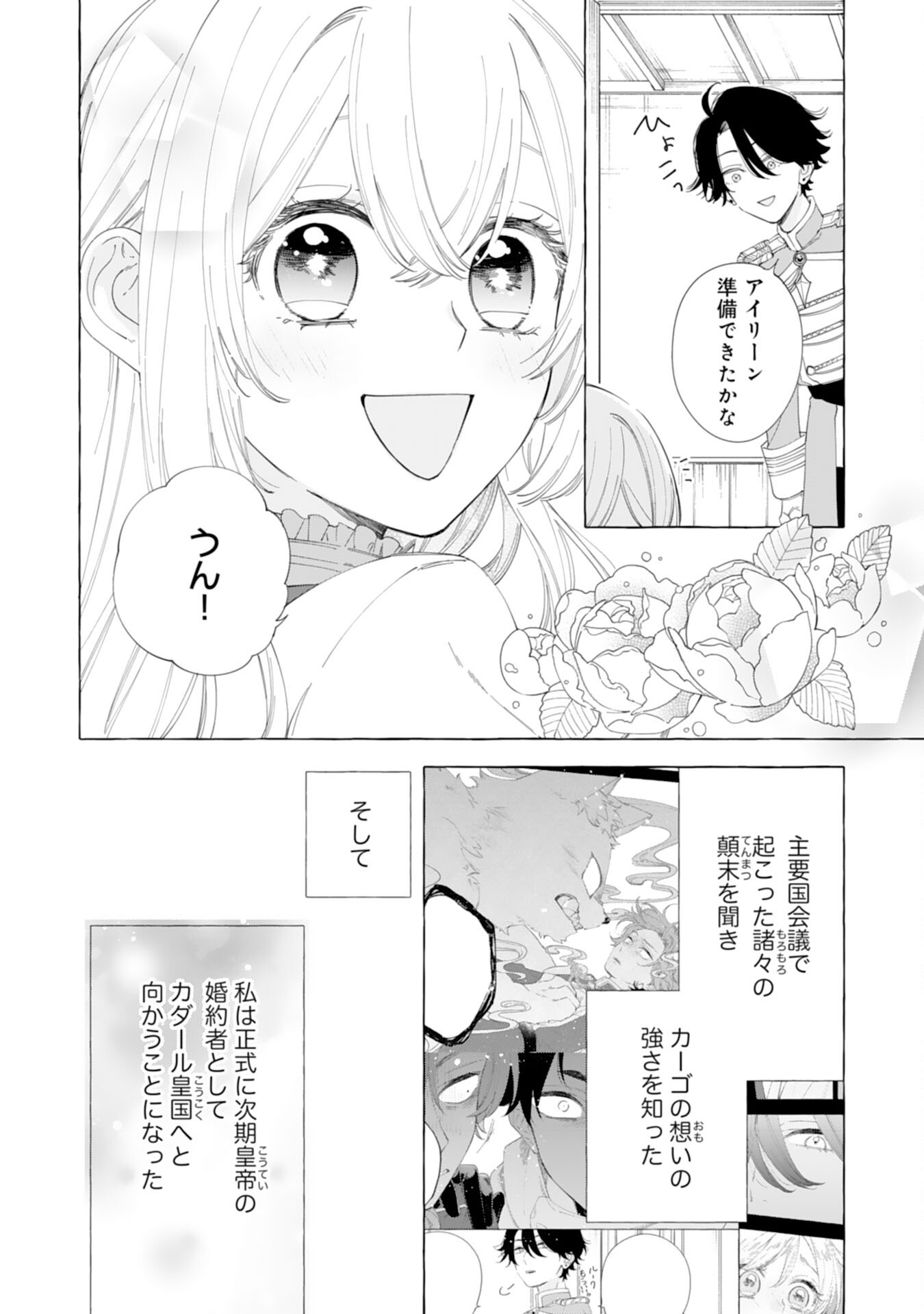 Tsuihousareta Akuyaku Reijou desu ga, Mofumofu-tsuki!? Slow Life Hajimemashita - Chapter 28 - Page 2