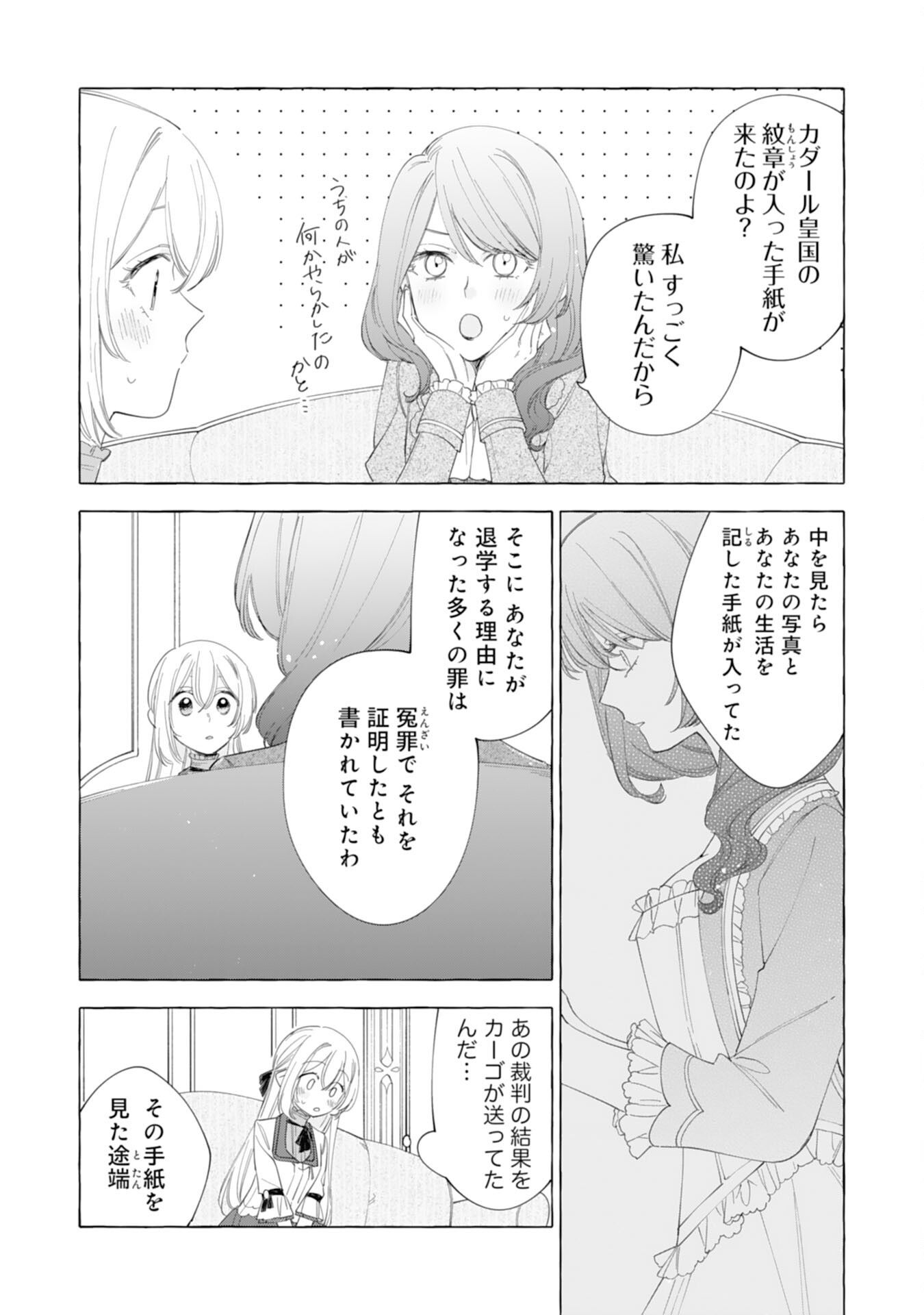 Tsuihousareta Akuyaku Reijou desu ga, Mofumofu-tsuki!? Slow Life Hajimemashita - Chapter 28 - Page 20