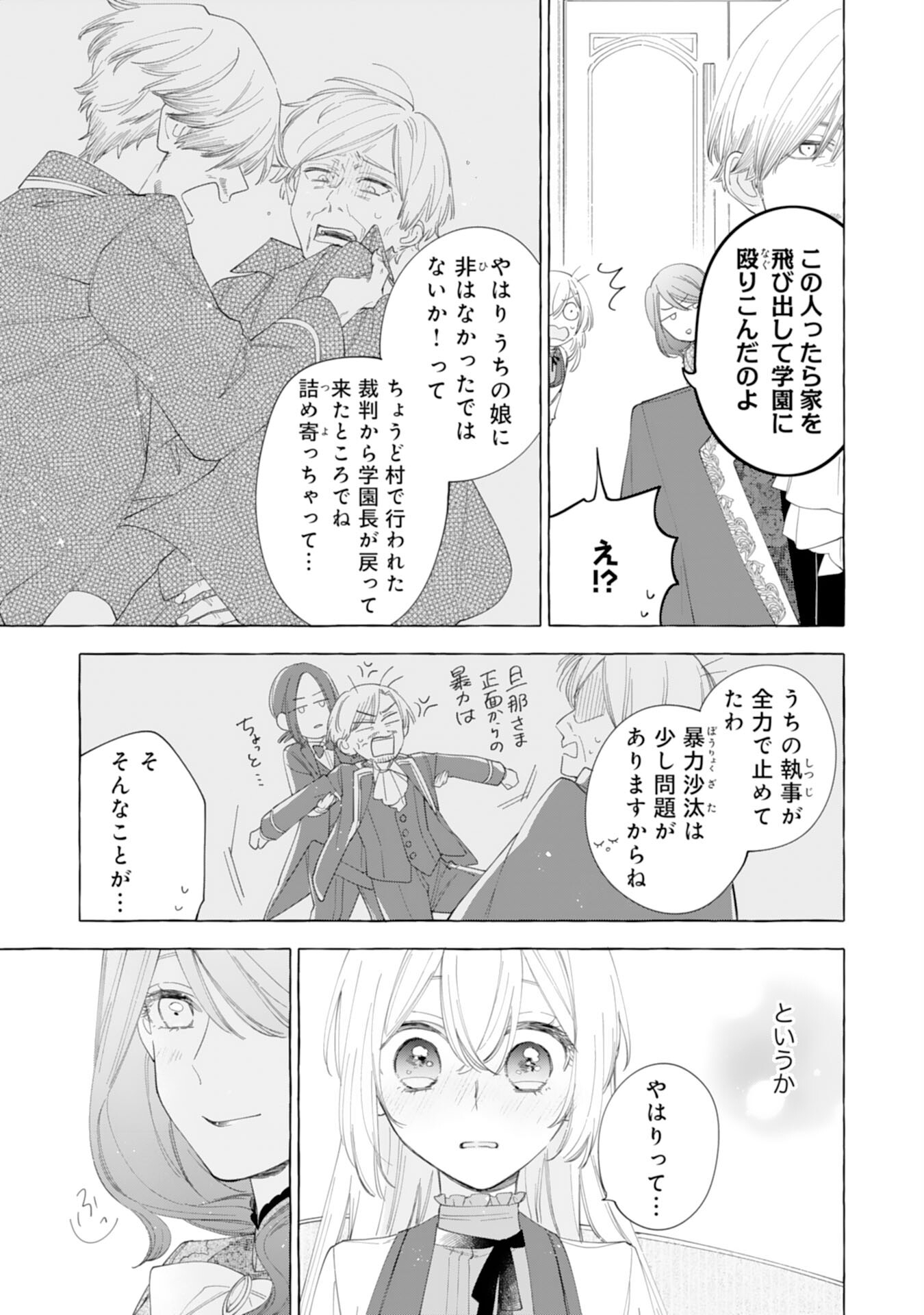 Tsuihousareta Akuyaku Reijou desu ga, Mofumofu-tsuki!? Slow Life Hajimemashita - Chapter 28 - Page 21