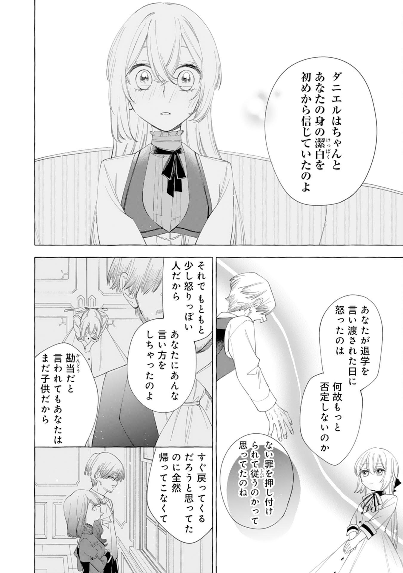 Tsuihousareta Akuyaku Reijou desu ga, Mofumofu-tsuki!? Slow Life Hajimemashita - Chapter 28 - Page 22