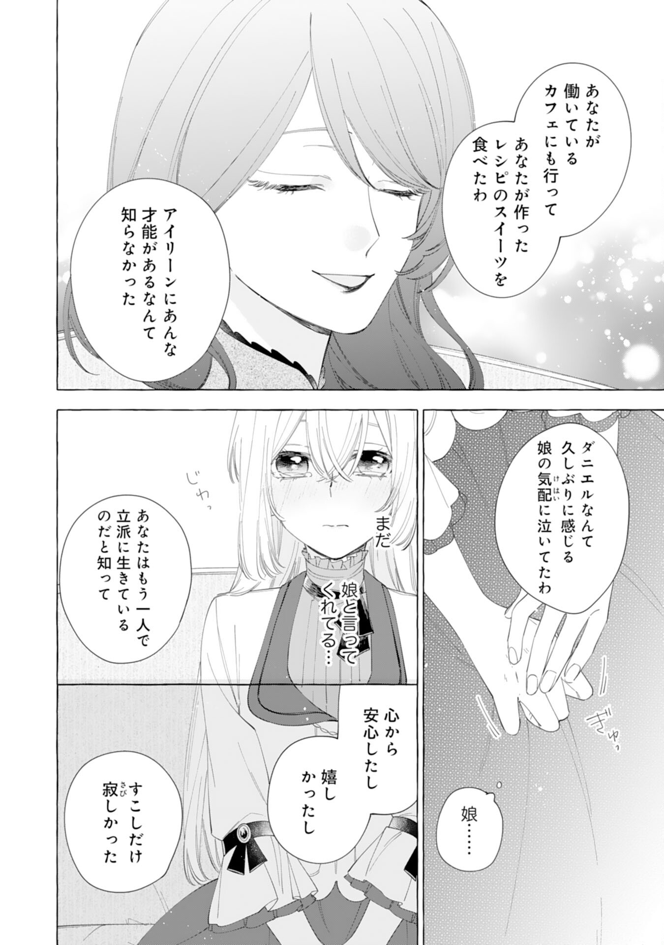 Tsuihousareta Akuyaku Reijou desu ga, Mofumofu-tsuki!? Slow Life Hajimemashita - Chapter 28 - Page 24