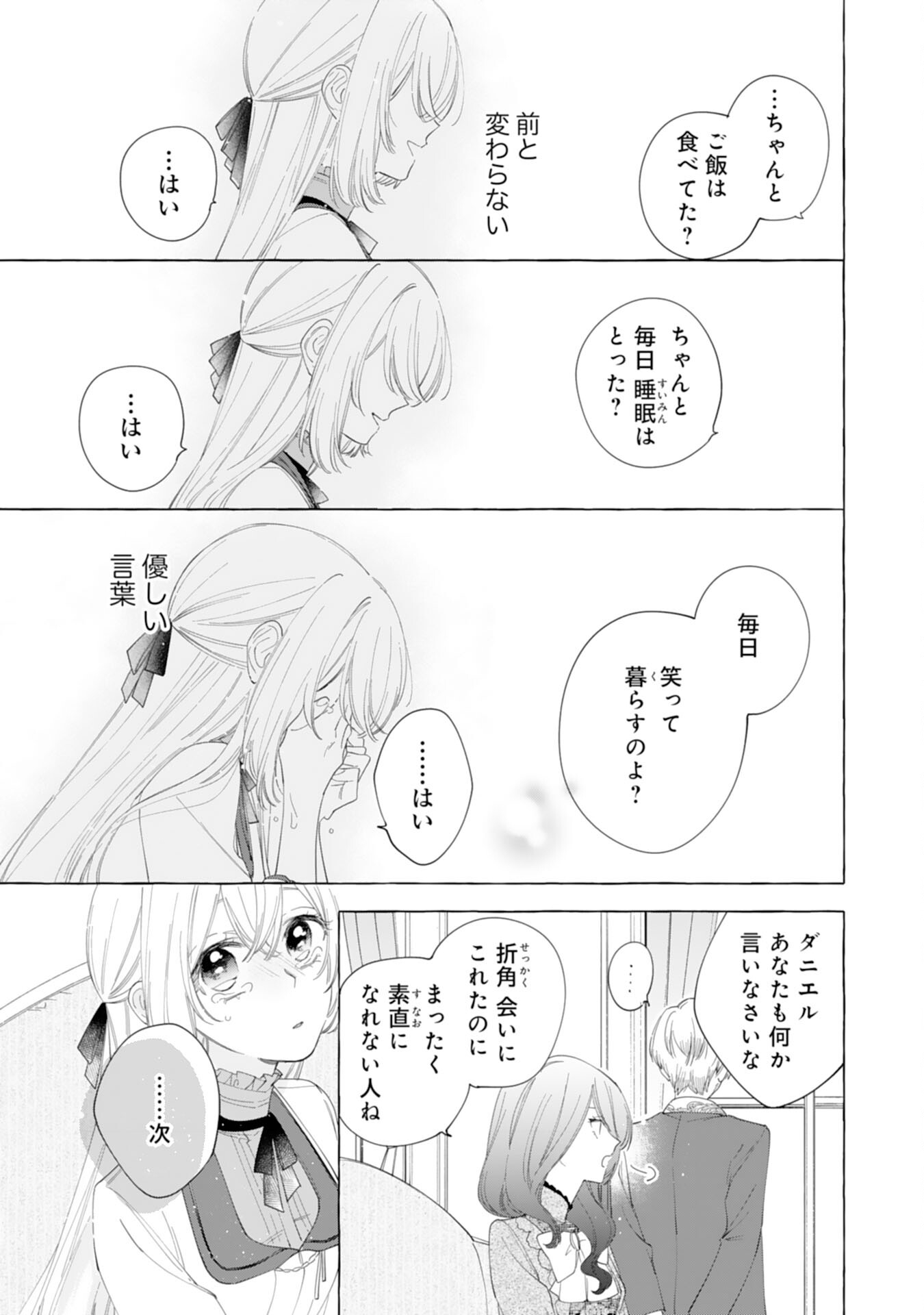 Tsuihousareta Akuyaku Reijou desu ga, Mofumofu-tsuki!? Slow Life Hajimemashita - Chapter 28 - Page 25