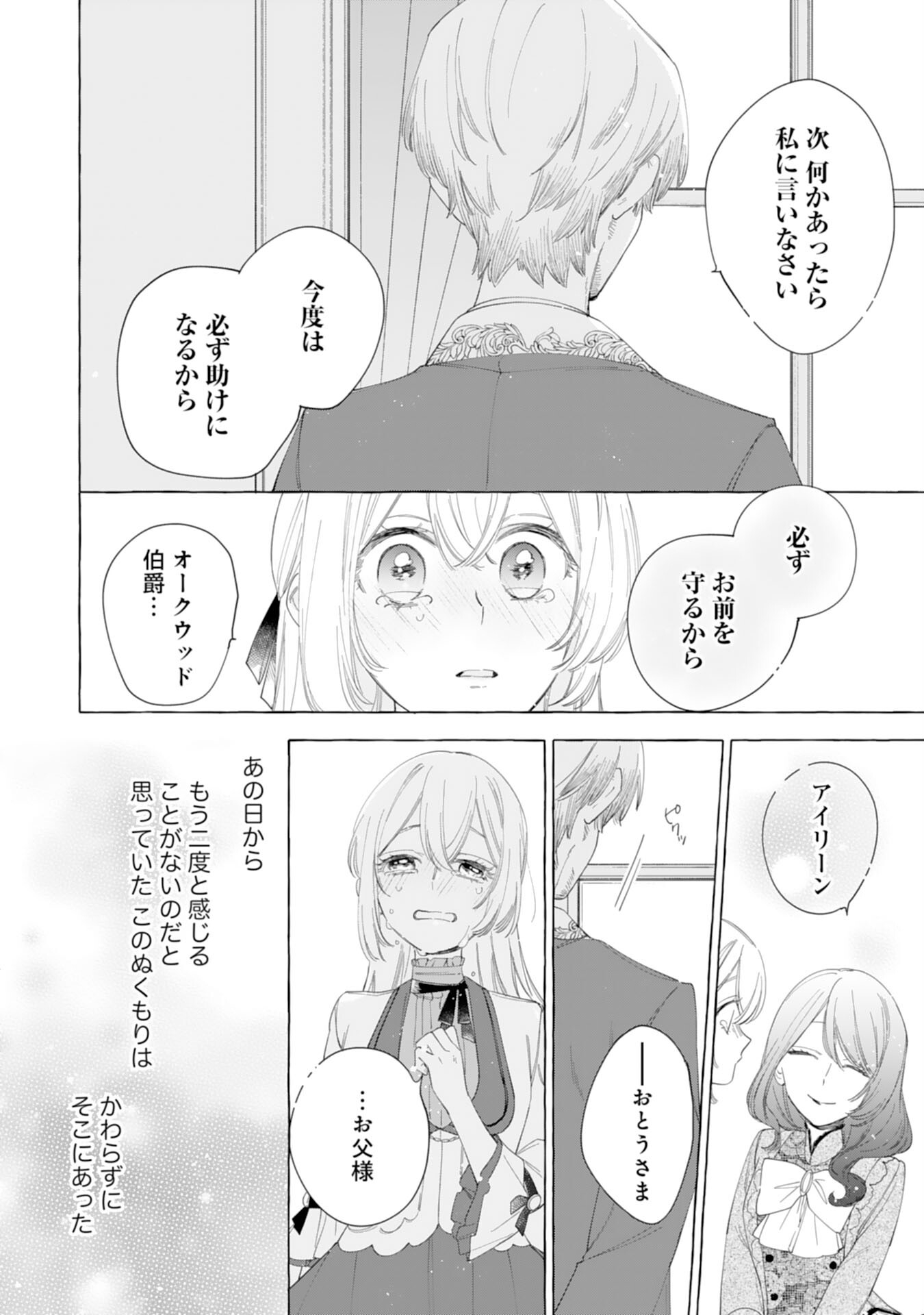 Tsuihousareta Akuyaku Reijou desu ga, Mofumofu-tsuki!? Slow Life Hajimemashita - Chapter 28 - Page 26