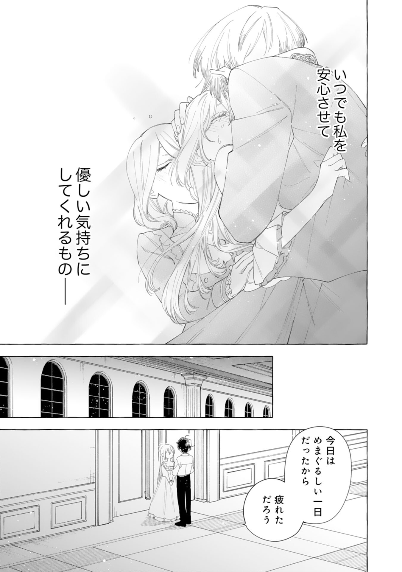 Tsuihousareta Akuyaku Reijou desu ga, Mofumofu-tsuki!? Slow Life Hajimemashita - Chapter 28 - Page 27