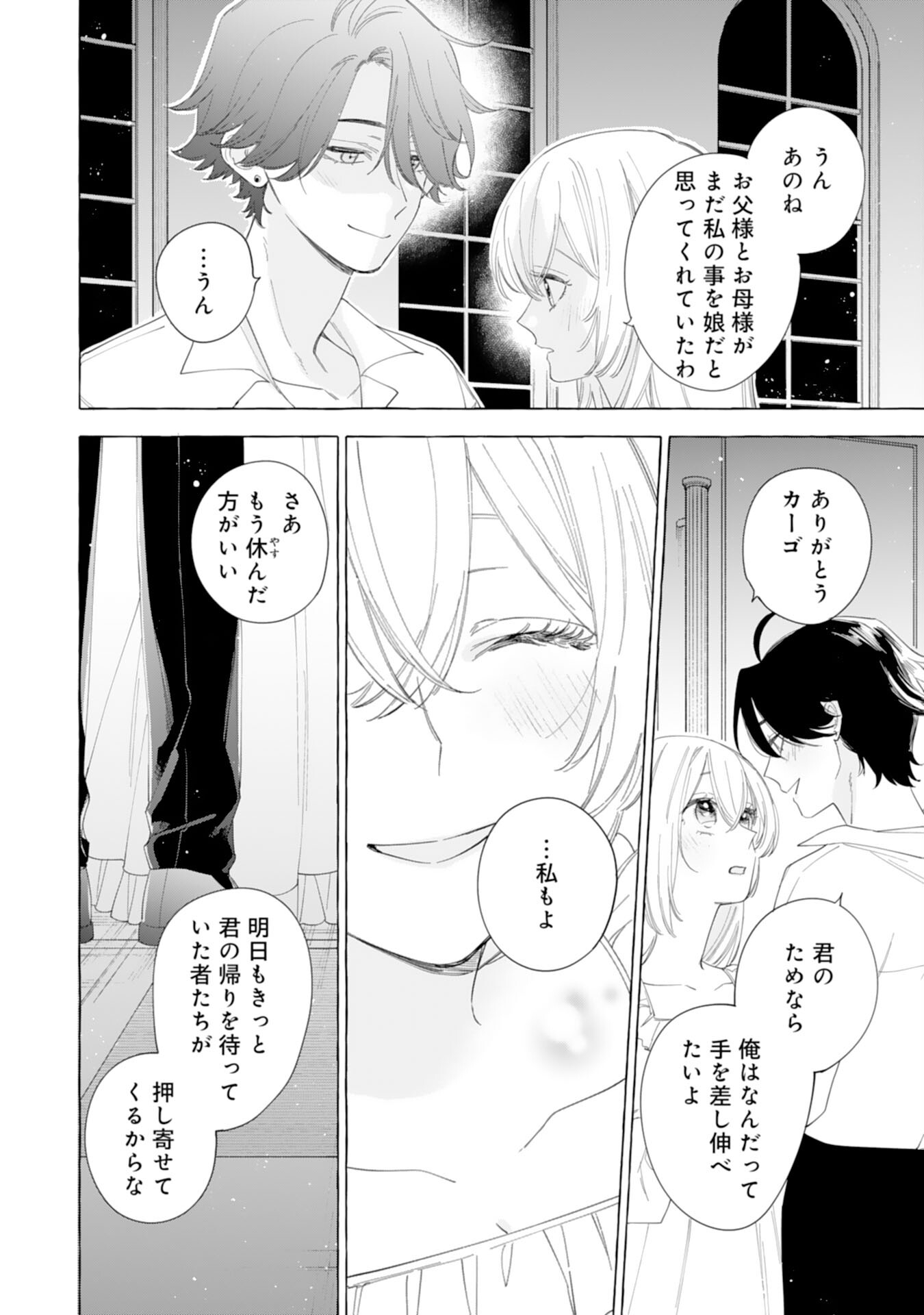Tsuihousareta Akuyaku Reijou desu ga, Mofumofu-tsuki!? Slow Life Hajimemashita - Chapter 28 - Page 28