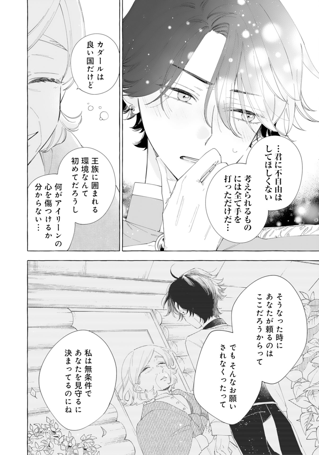 Tsuihousareta Akuyaku Reijou desu ga, Mofumofu-tsuki!? Slow Life Hajimemashita - Chapter 28 - Page 4