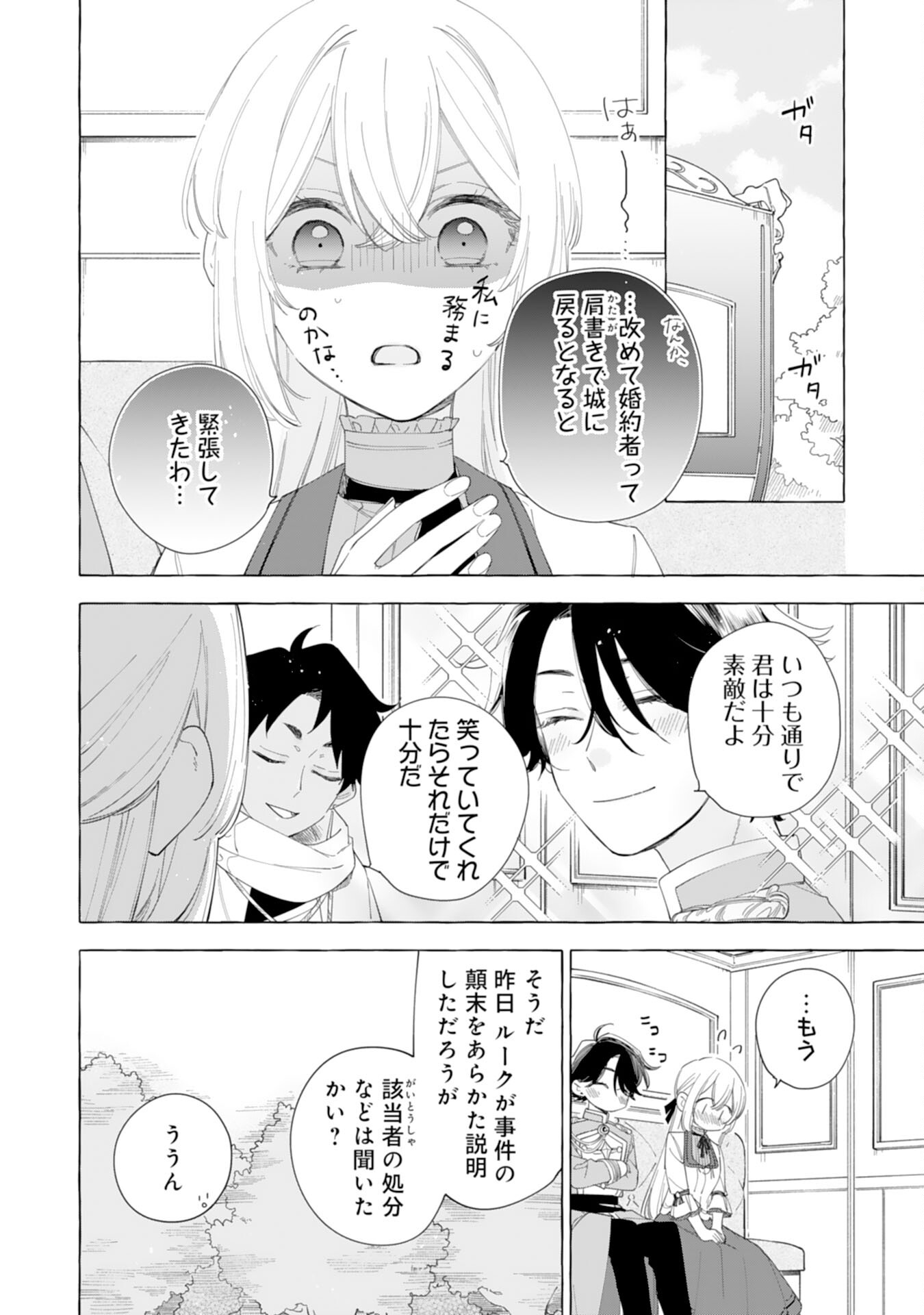 Tsuihousareta Akuyaku Reijou desu ga, Mofumofu-tsuki!? Slow Life Hajimemashita - Chapter 28 - Page 6