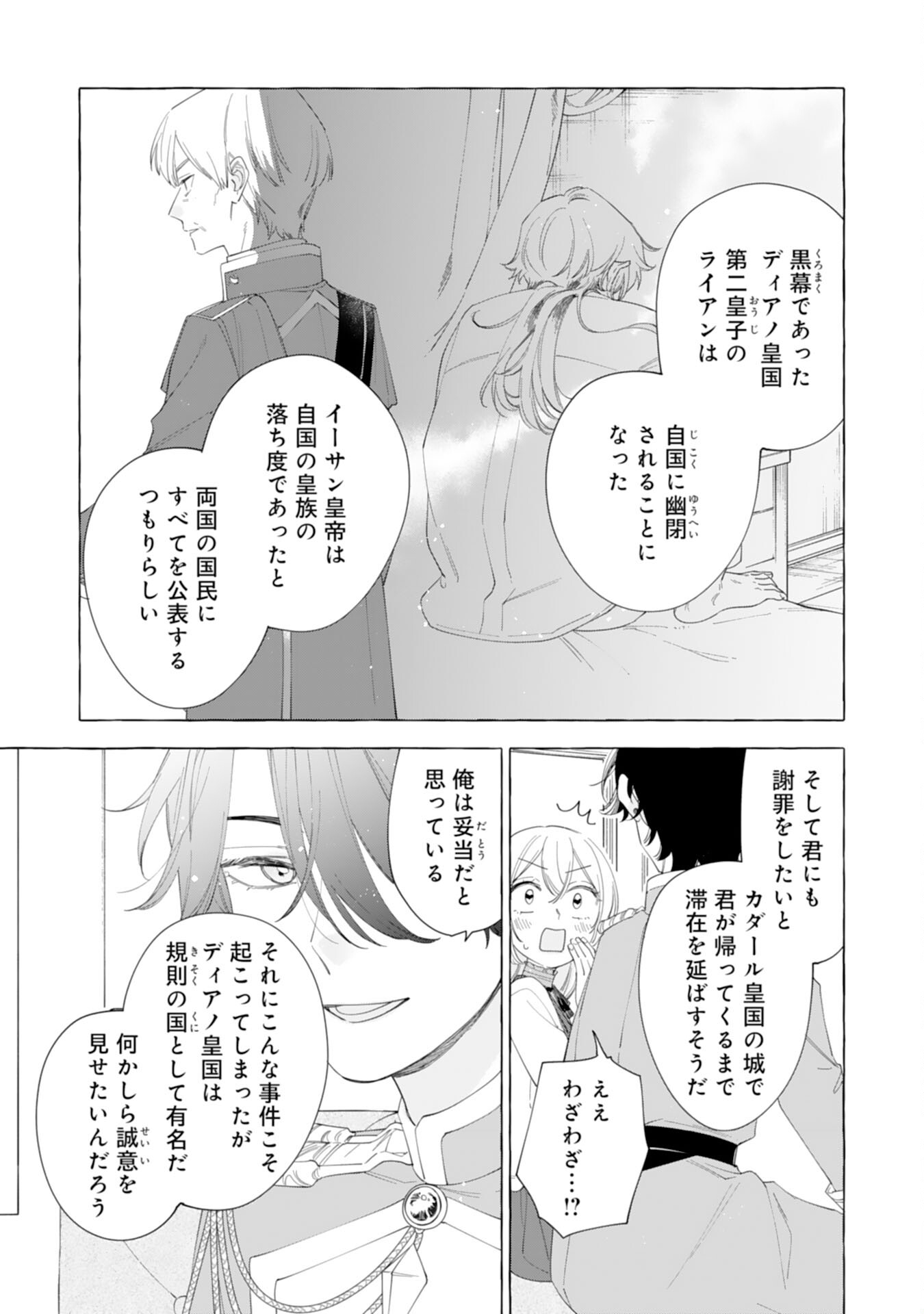 Tsuihousareta Akuyaku Reijou desu ga, Mofumofu-tsuki!? Slow Life Hajimemashita - Chapter 28 - Page 7