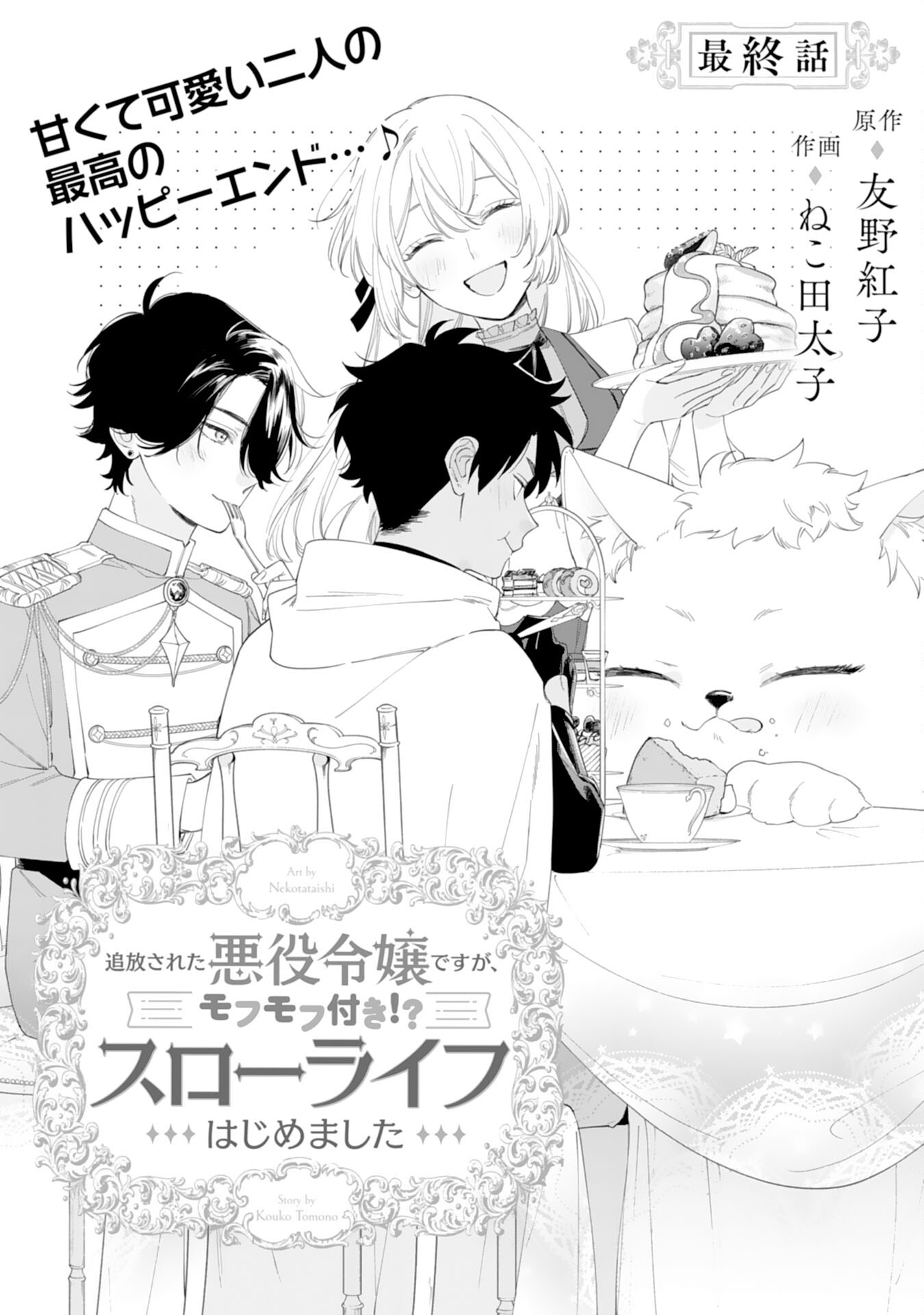 Tsuihousareta Akuyaku Reijou desu ga, Mofumofu-tsuki!? Slow Life Hajimemashita - Chapter 29 - Page 1